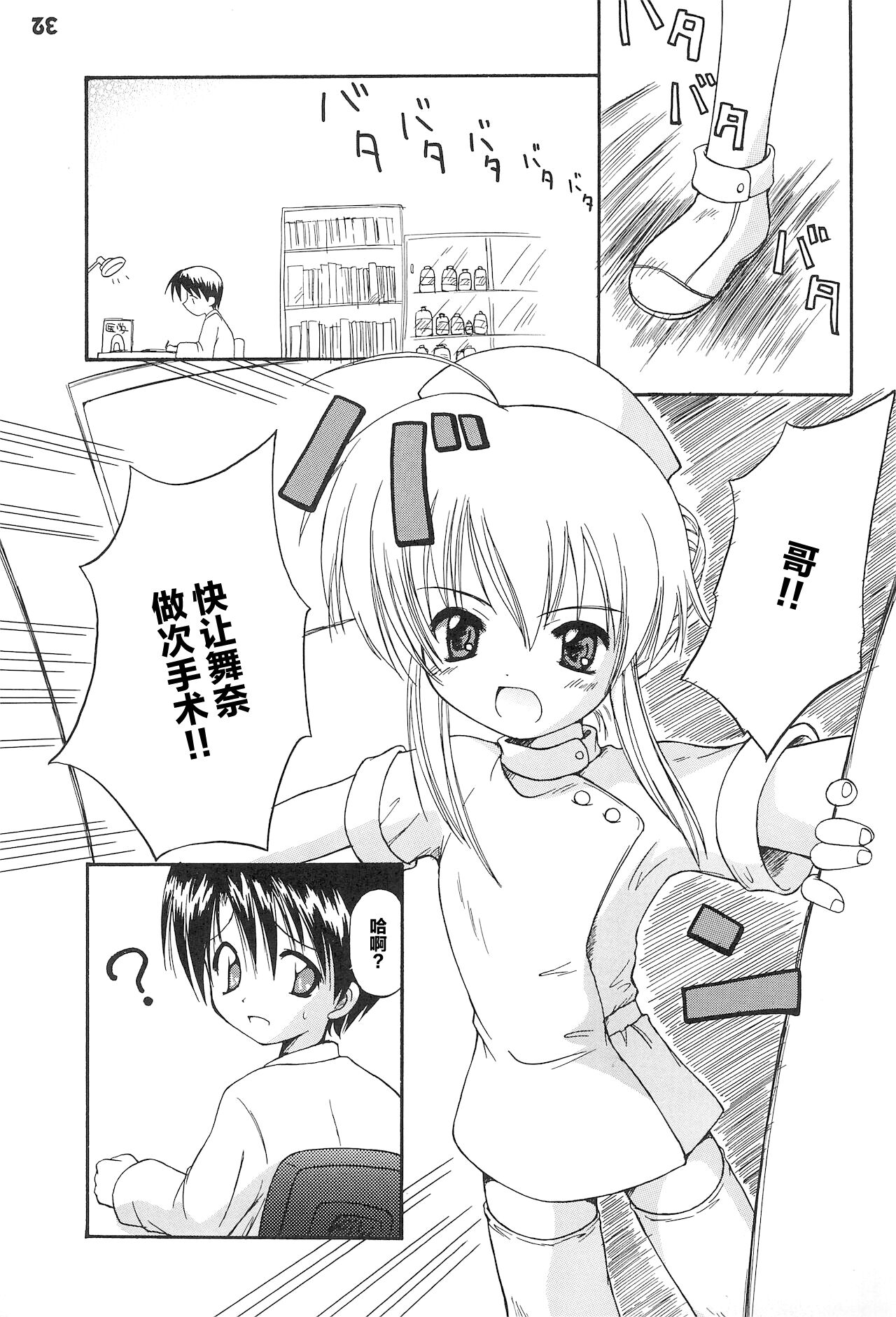 (C62) [みそ煮込みウラン (秋月このえ)] おいしゃさんだいすき (はじめてのおいしゃさん) [中国翻訳]