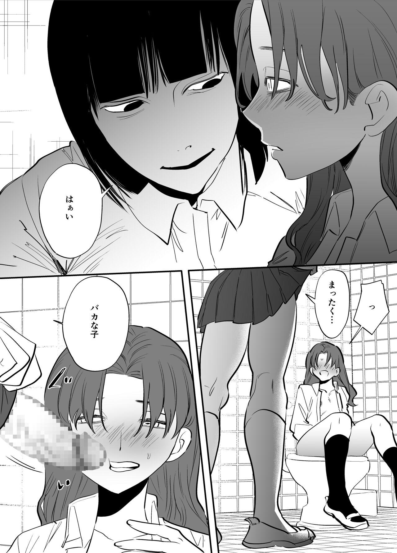 [としゃぴんく (ちめだ)] 私とトイレとふたなり花子さん