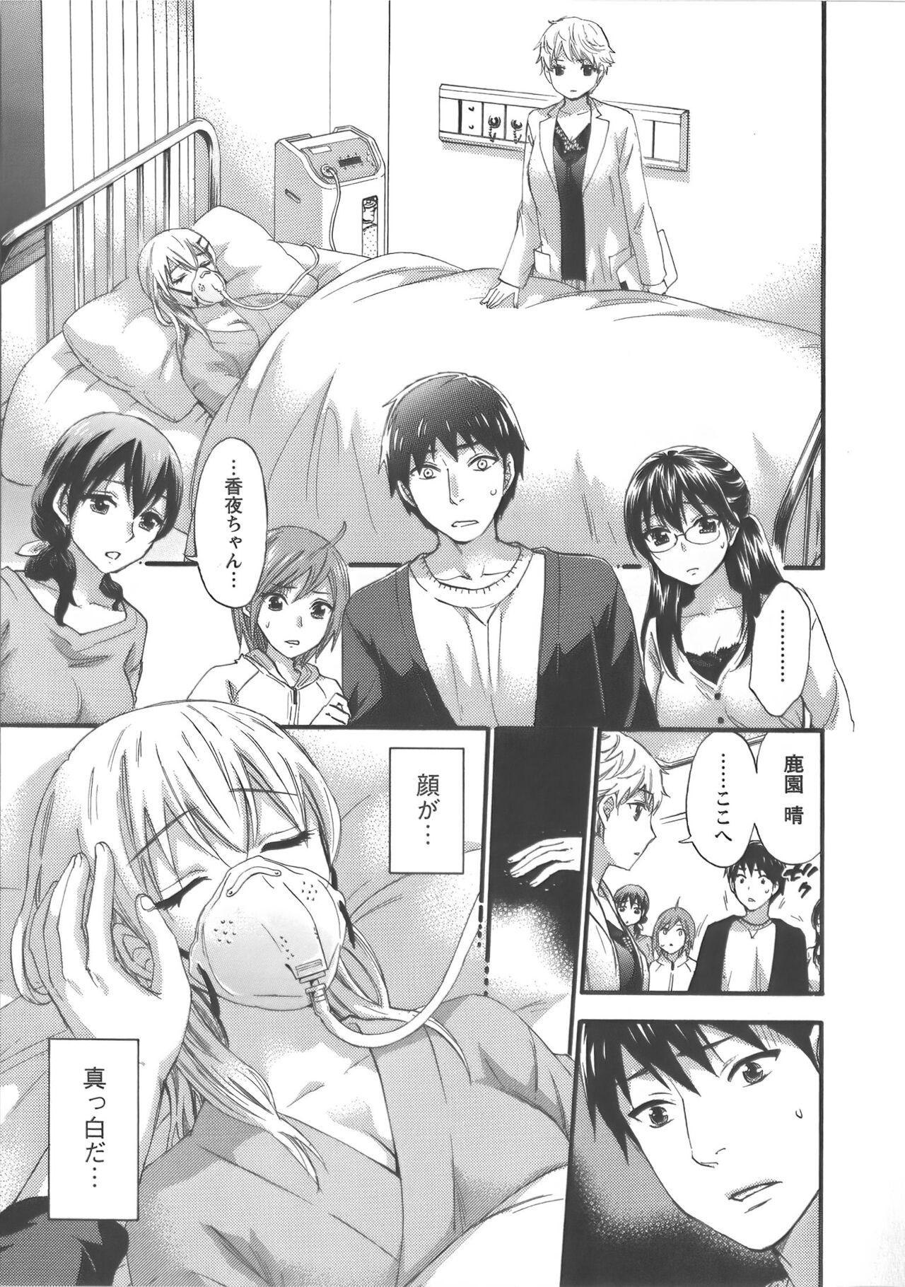 [久遠ミチヨシ] 絶対☆は～れむ Vol.7 + 制服☆は～れむ 設定アートワークス集