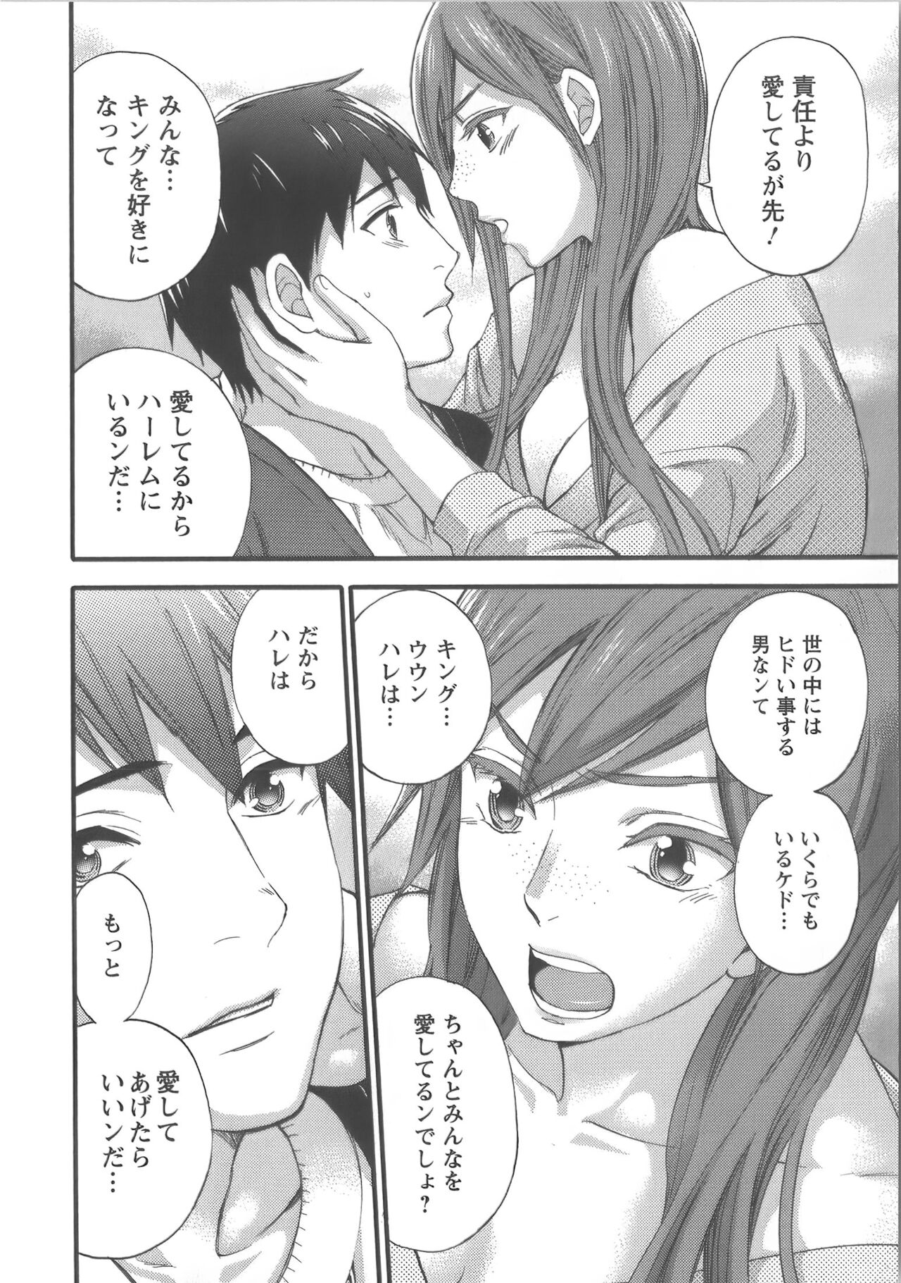 [久遠ミチヨシ] 絶対☆は～れむ Vol.7 + 制服☆は～れむ 設定アートワークス集