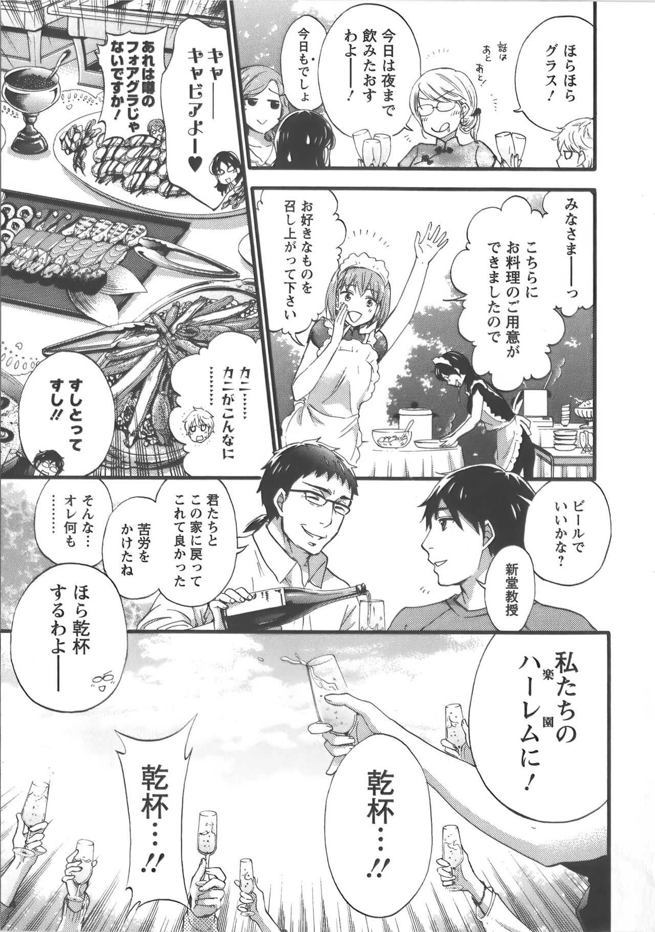 [久遠ミチヨシ] 絶対☆は～れむ Vol.7 + 制服☆は～れむ 設定アートワークス集