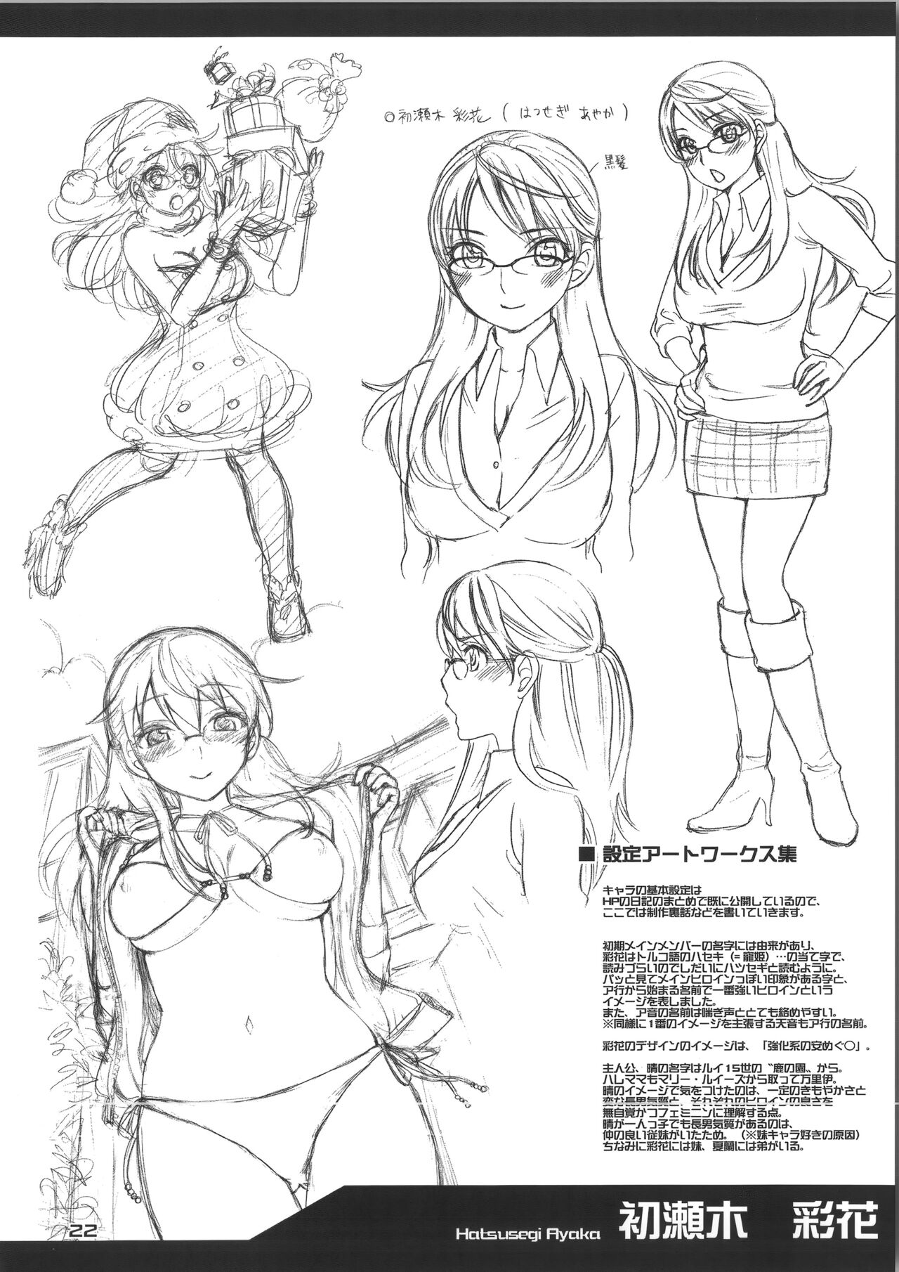 [久遠ミチヨシ] 絶対☆は～れむ Vol.7 + 制服☆は～れむ 設定アートワークス集