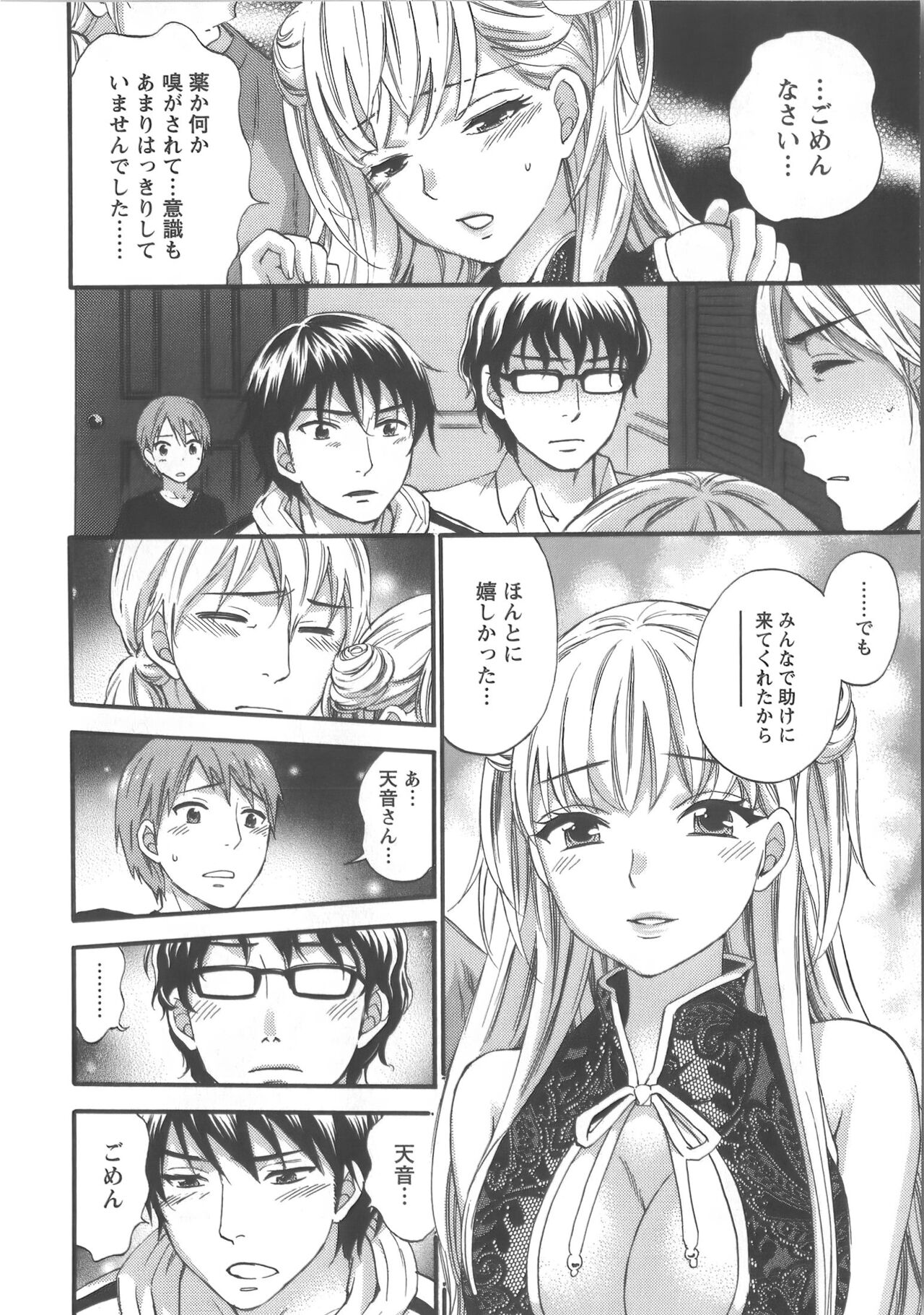 [久遠ミチヨシ] 絶対☆は～れむ Vol.7 + 制服☆は～れむ 設定アートワークス集