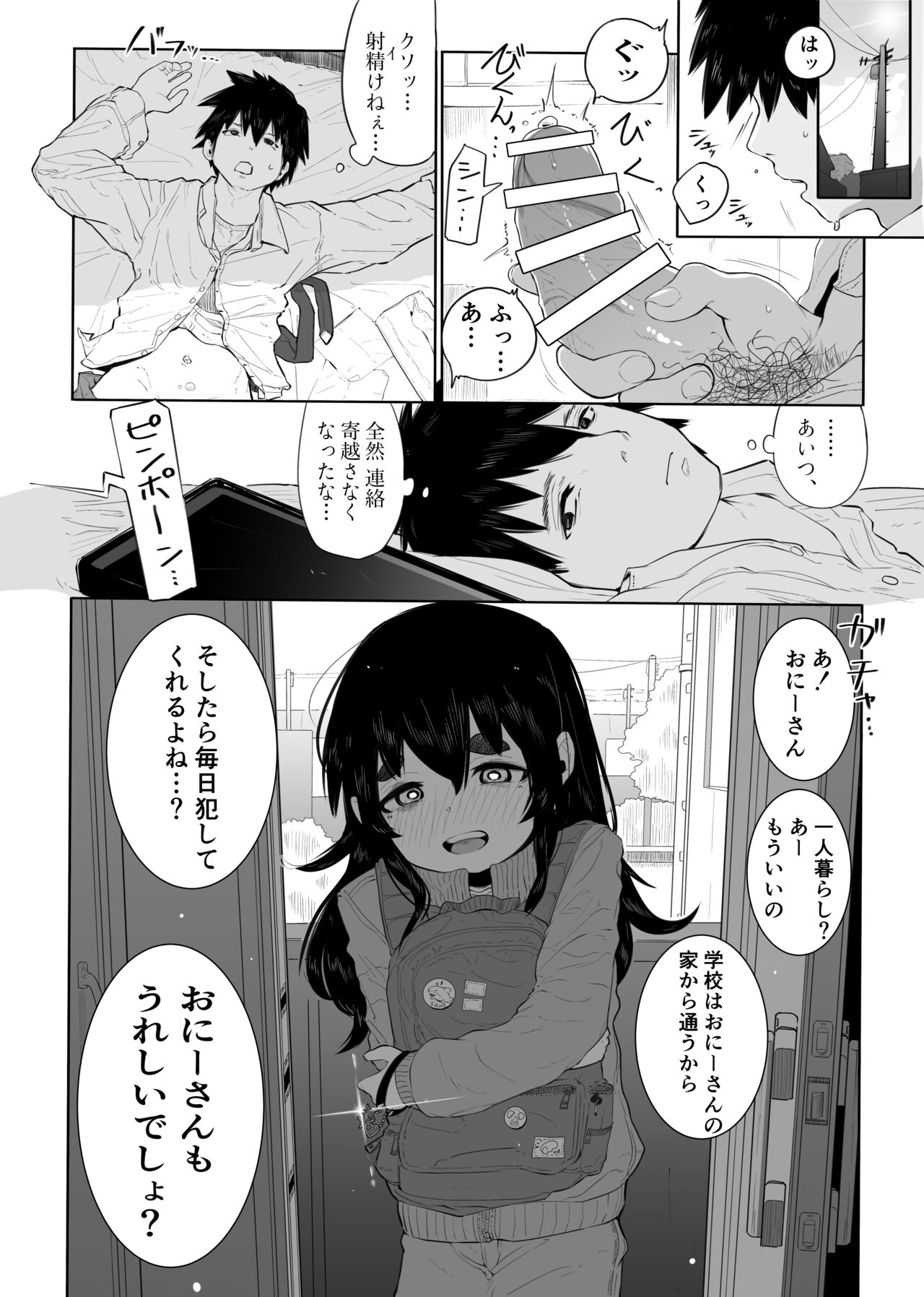 [スタジオみなとまち (えびてん)] 上京オトコノコをわからせる