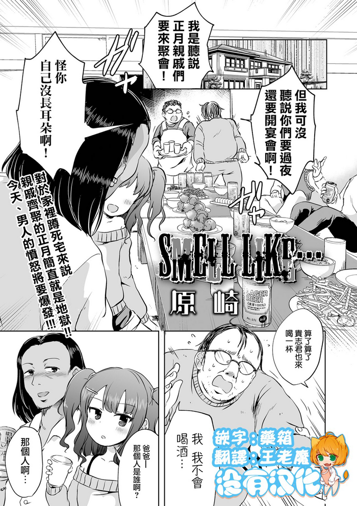 [原崎] SMELL LIKE… (リョナキング vol.18) [中国翻訳] [DL版]