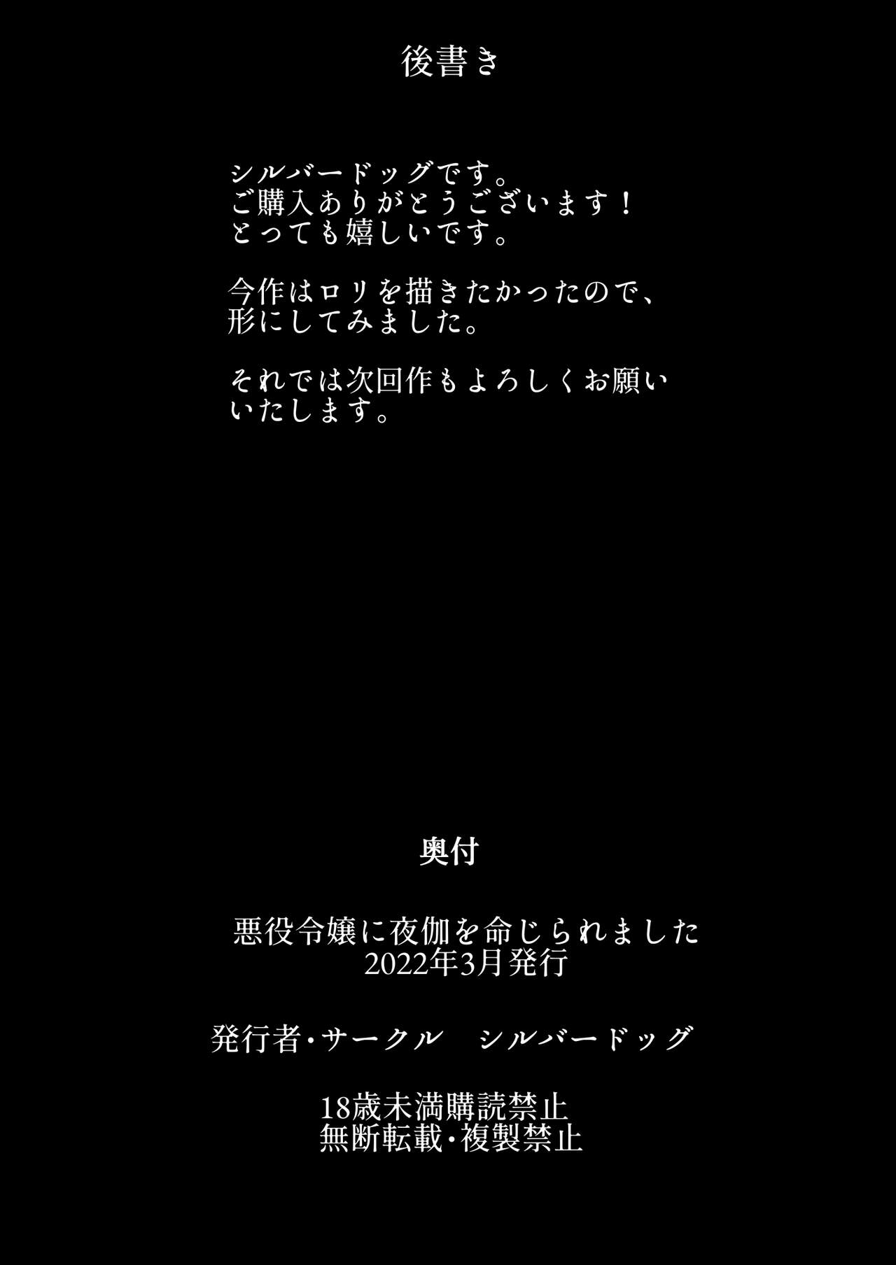 [シルバードッグ] 悪役令嬢に夜伽を命じられました (乙女ゲームの破滅フラグしかない悪役令嬢に転生してしまった...)