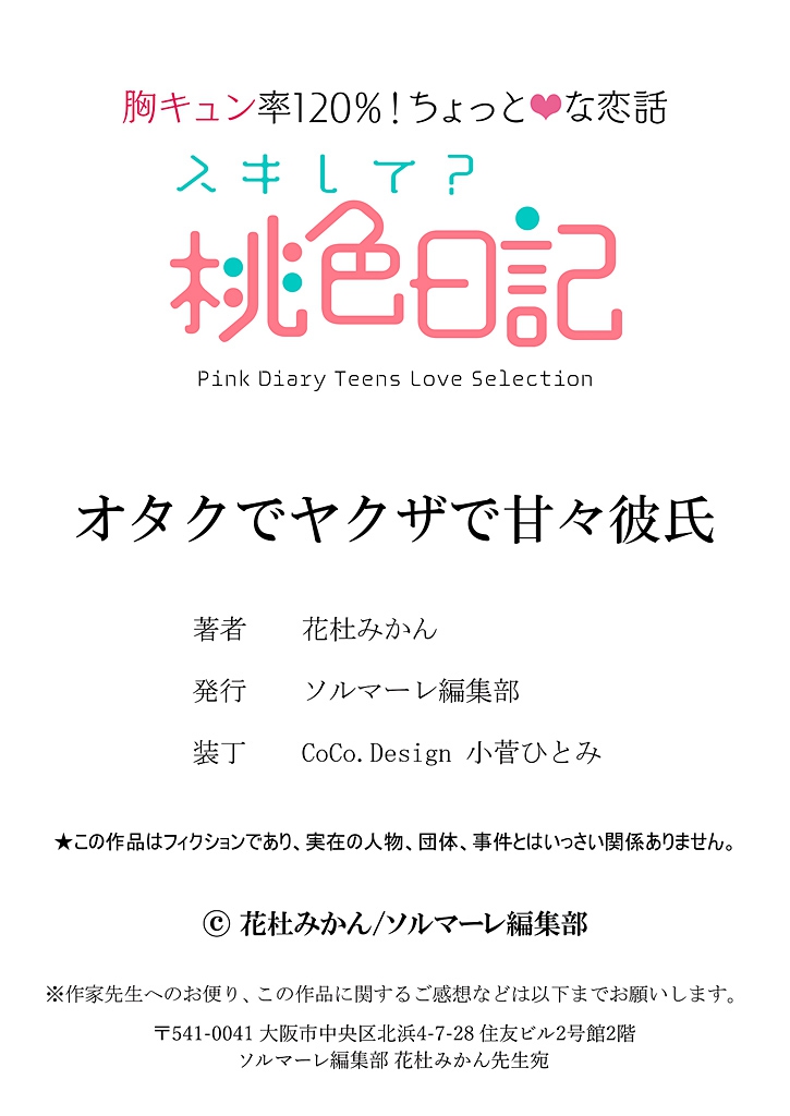 [花杜みかん] オタクでヤクザで甘々彼氏 3 [DL版]