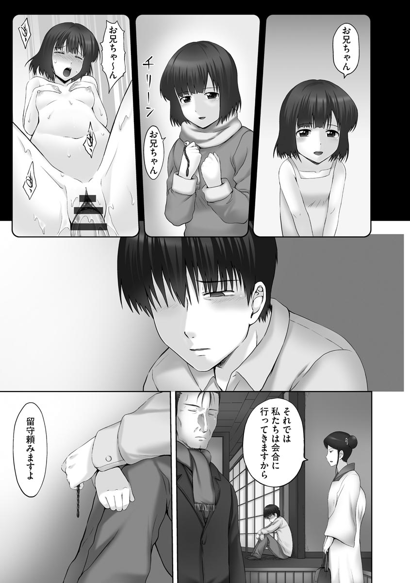 [まひるの影郎] お兄ちゃん切ないの ～淫香のぬくもり～ [DL版]