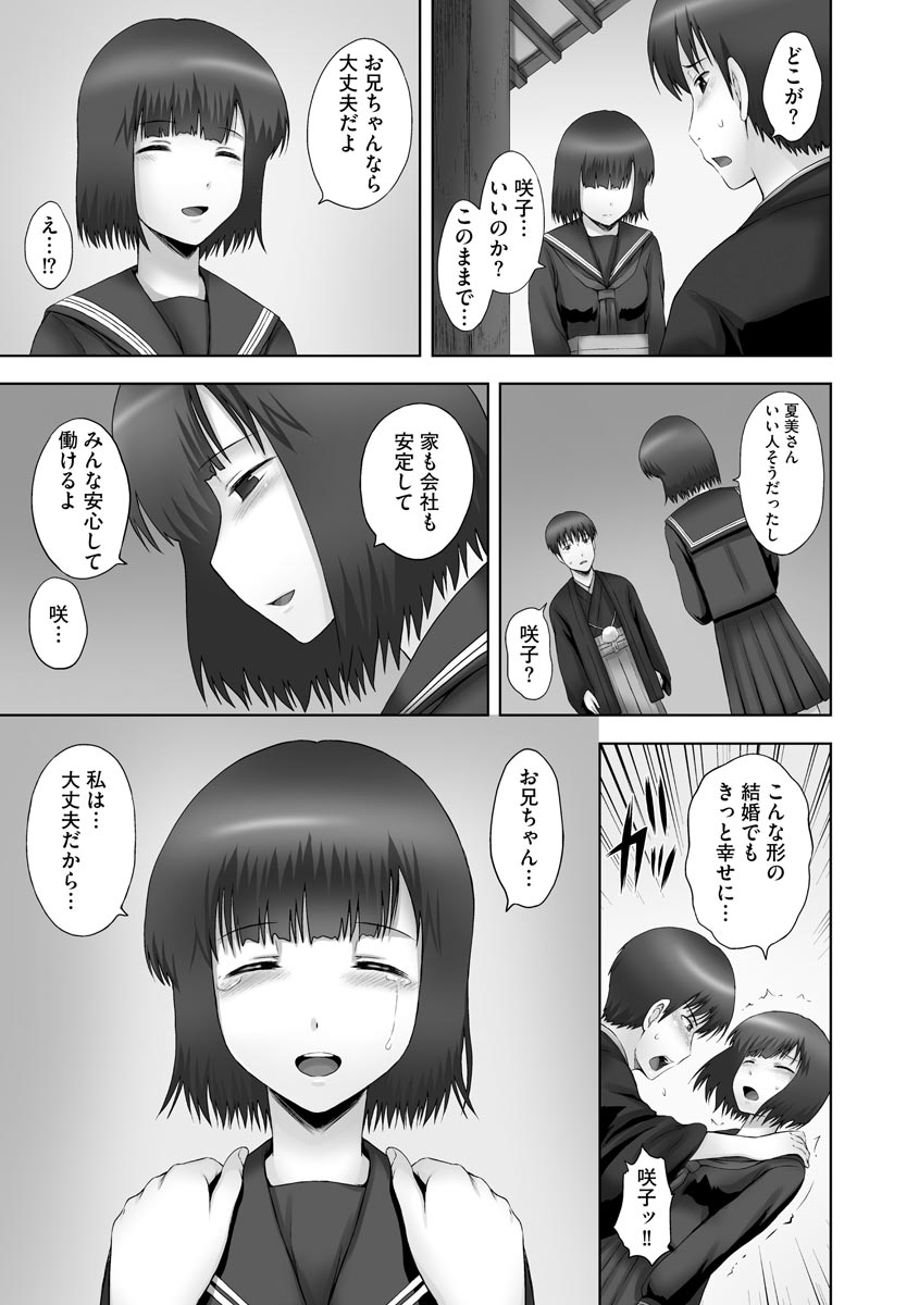 [まひるの影郎] お兄ちゃん切ないの ～淫香のぬくもり～ [DL版]