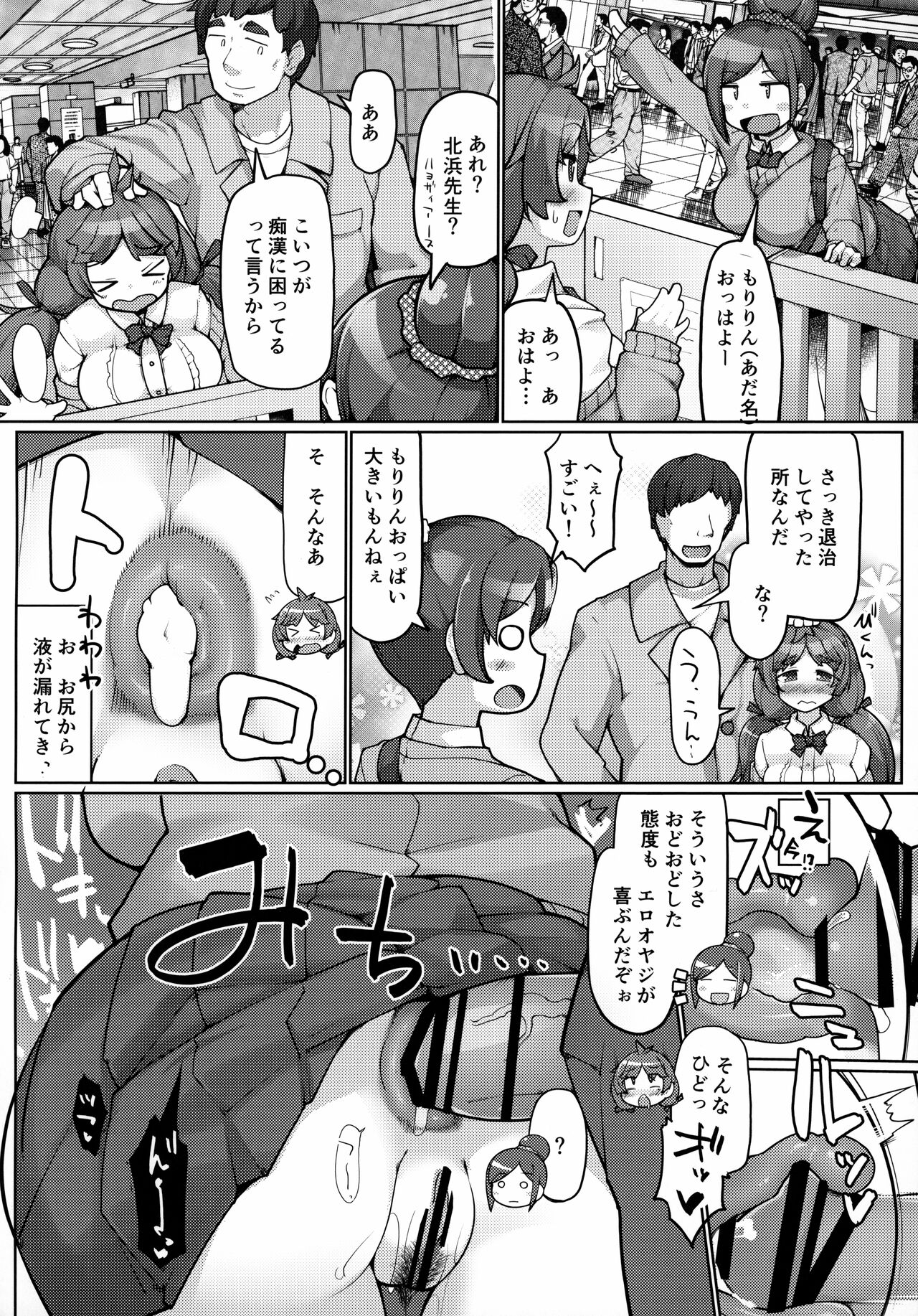 (C99) [あったまろ。 (こたつ。)] 気弱爆乳◯Kが痴漢されてお尻を好き放題される本