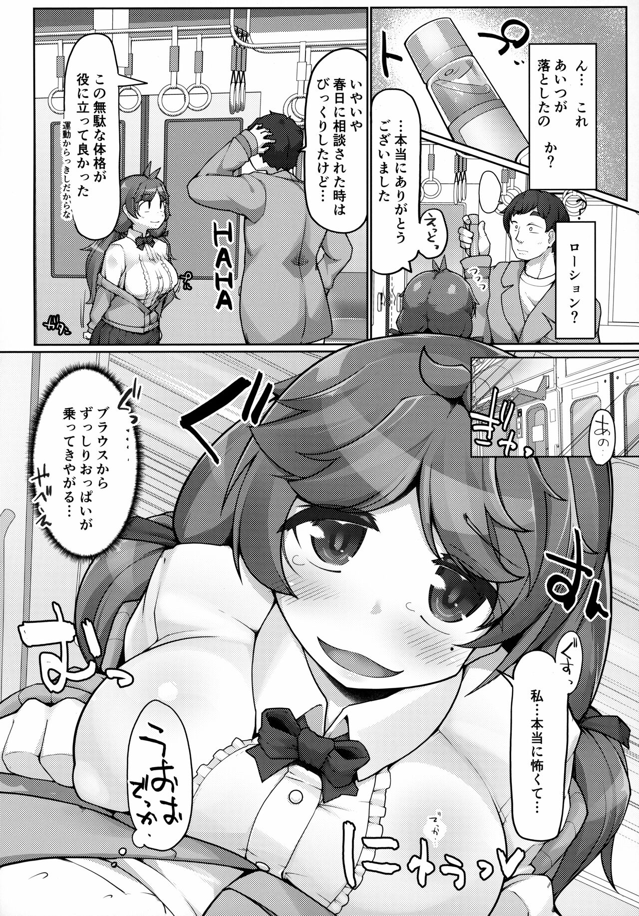 (C99) [あったまろ。 (こたつ。)] 気弱爆乳◯Kが痴漢されてお尻を好き放題される本