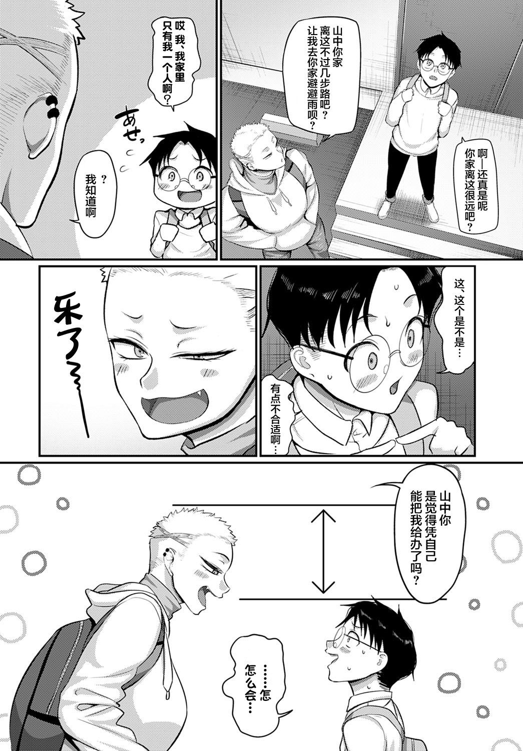 [山本善々] 抗え!筋肉女のマウントポジション!! (COMIC Anthurium 2022-3) [Chinese] [鬼畜王汉化组] [Digital]