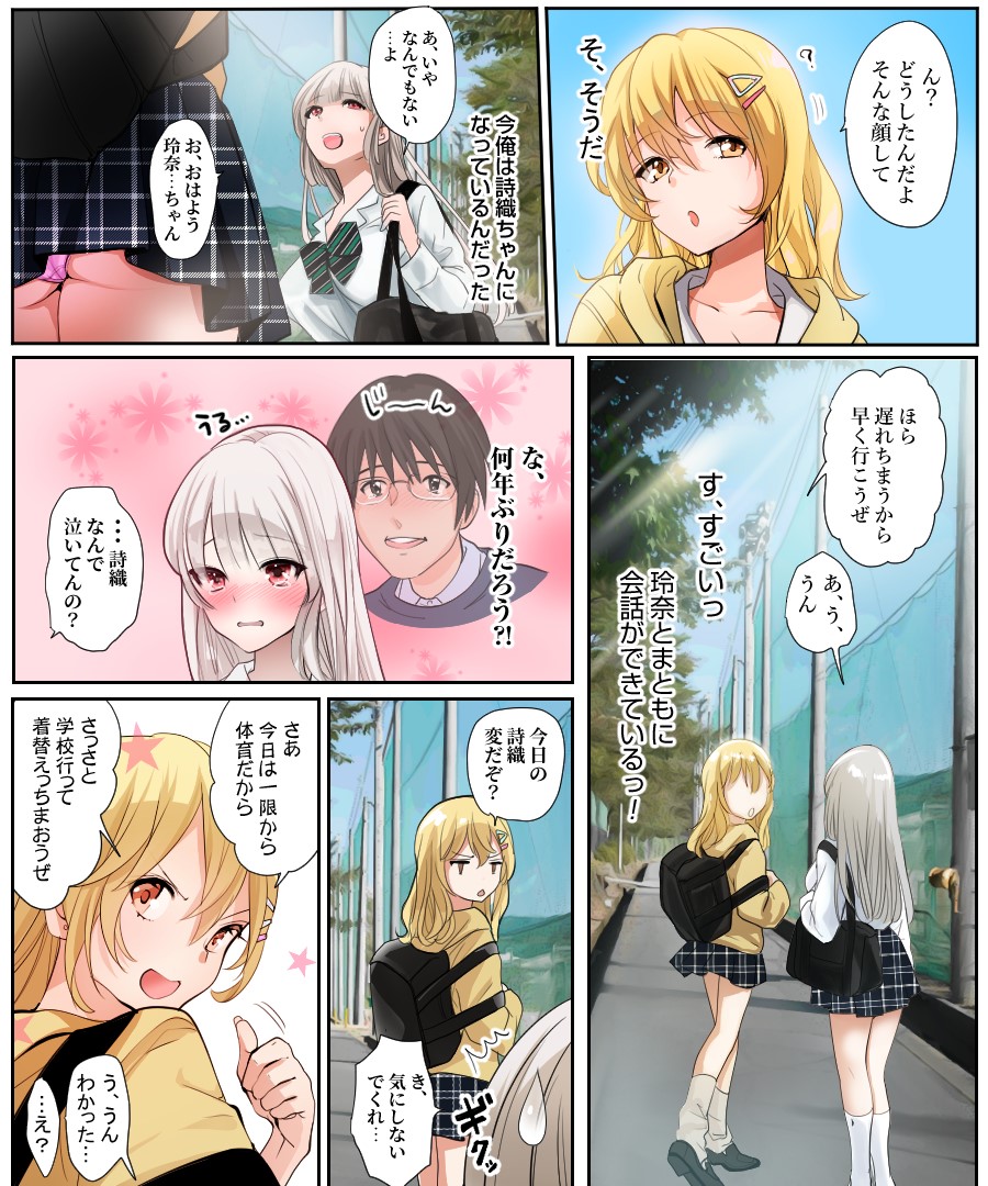 [あむぁいおかし製作所 (つく丸、なまむぎ)] 娘の同級生と入れ替わった その子がヤバい娘だった