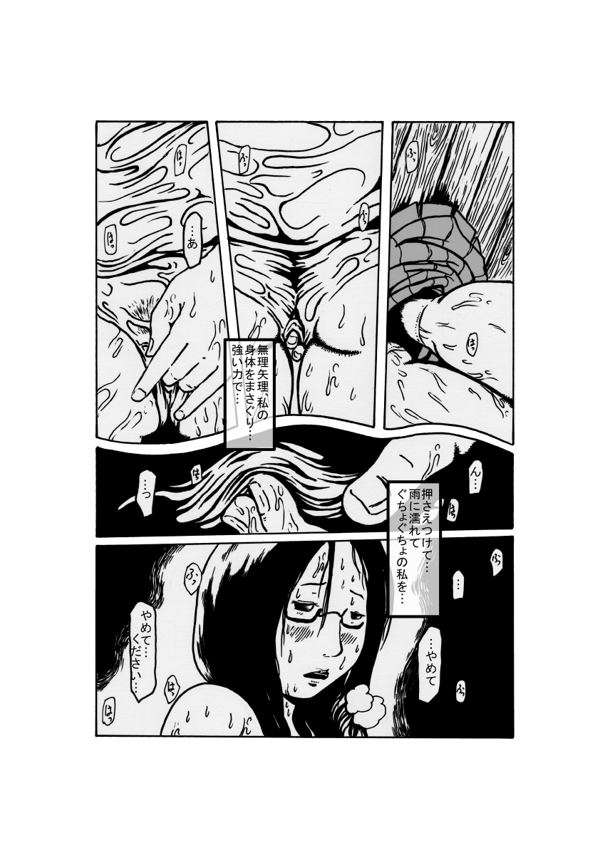 [奇人楼]夕立少女の黒