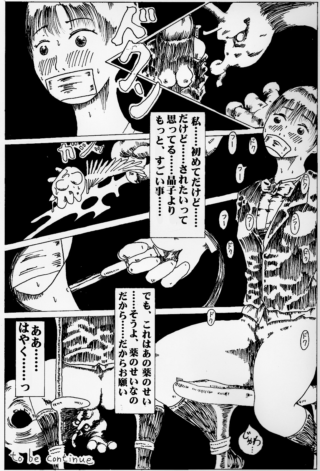 [奇人楼] きっと薬のせいだから