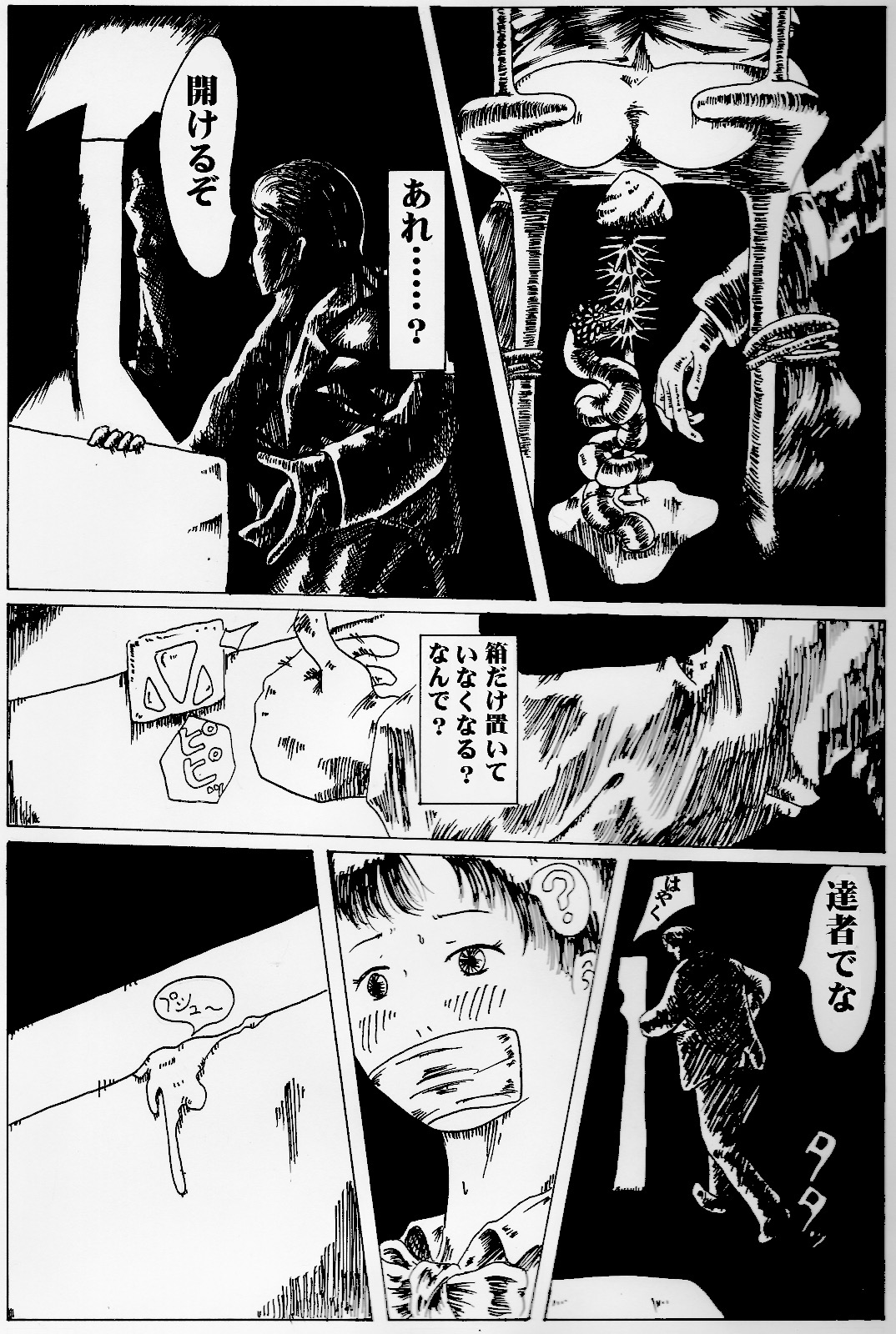 [奇人楼] きっと薬のせいだから