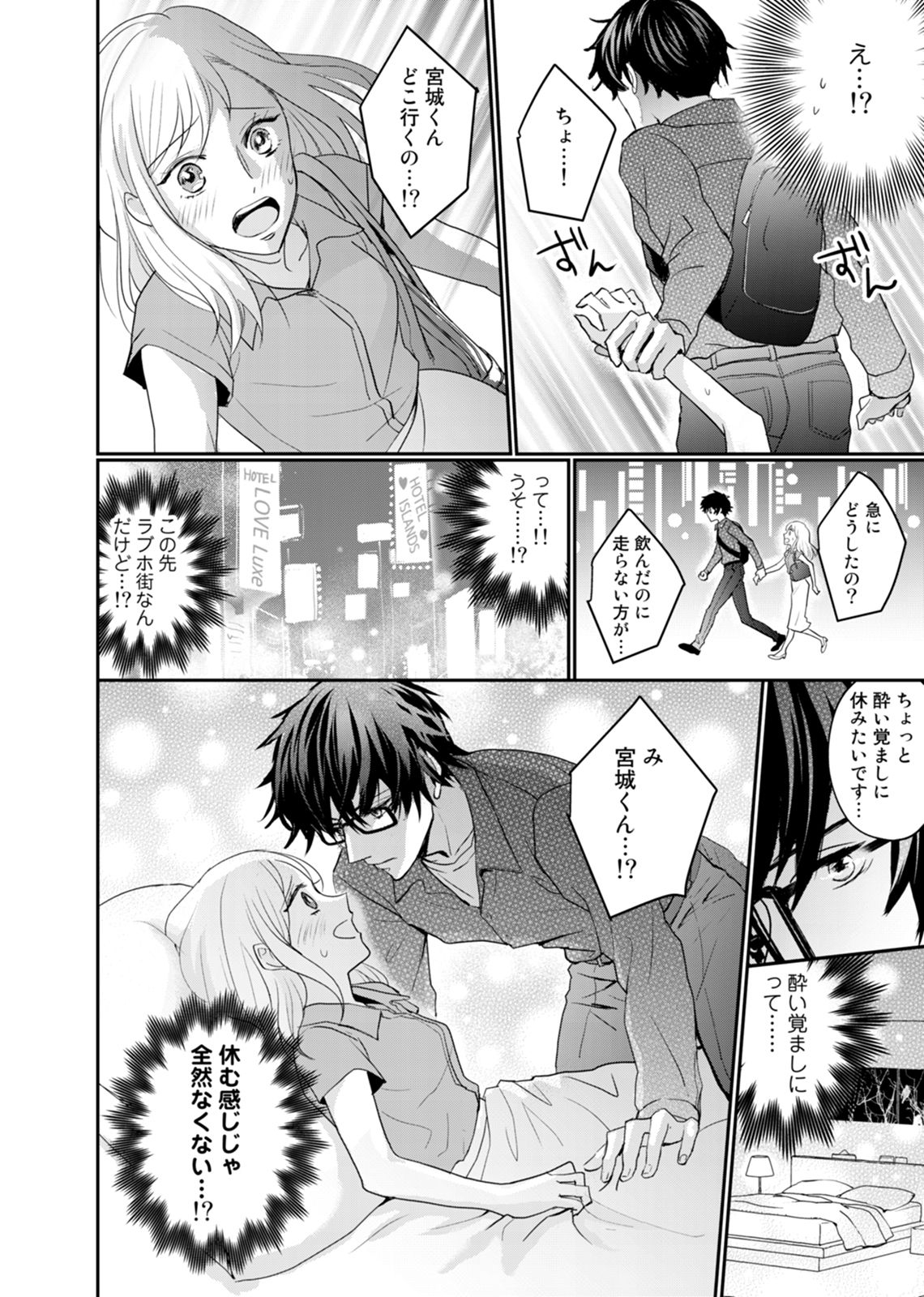 [桧川りつ] 隣の同僚がエロすぎる！！～逞しい腕に抱かれて…イクッ～(1)