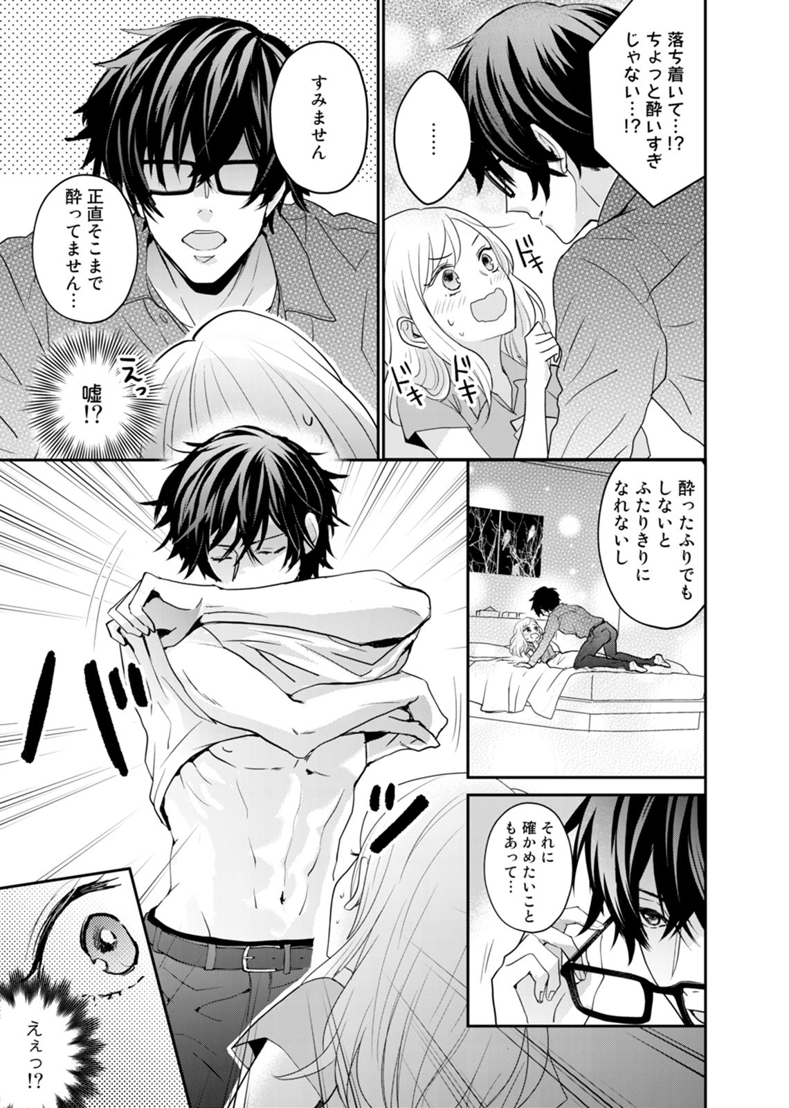 [桧川りつ] 隣の同僚がエロすぎる！！～逞しい腕に抱かれて…イクッ～(1)
