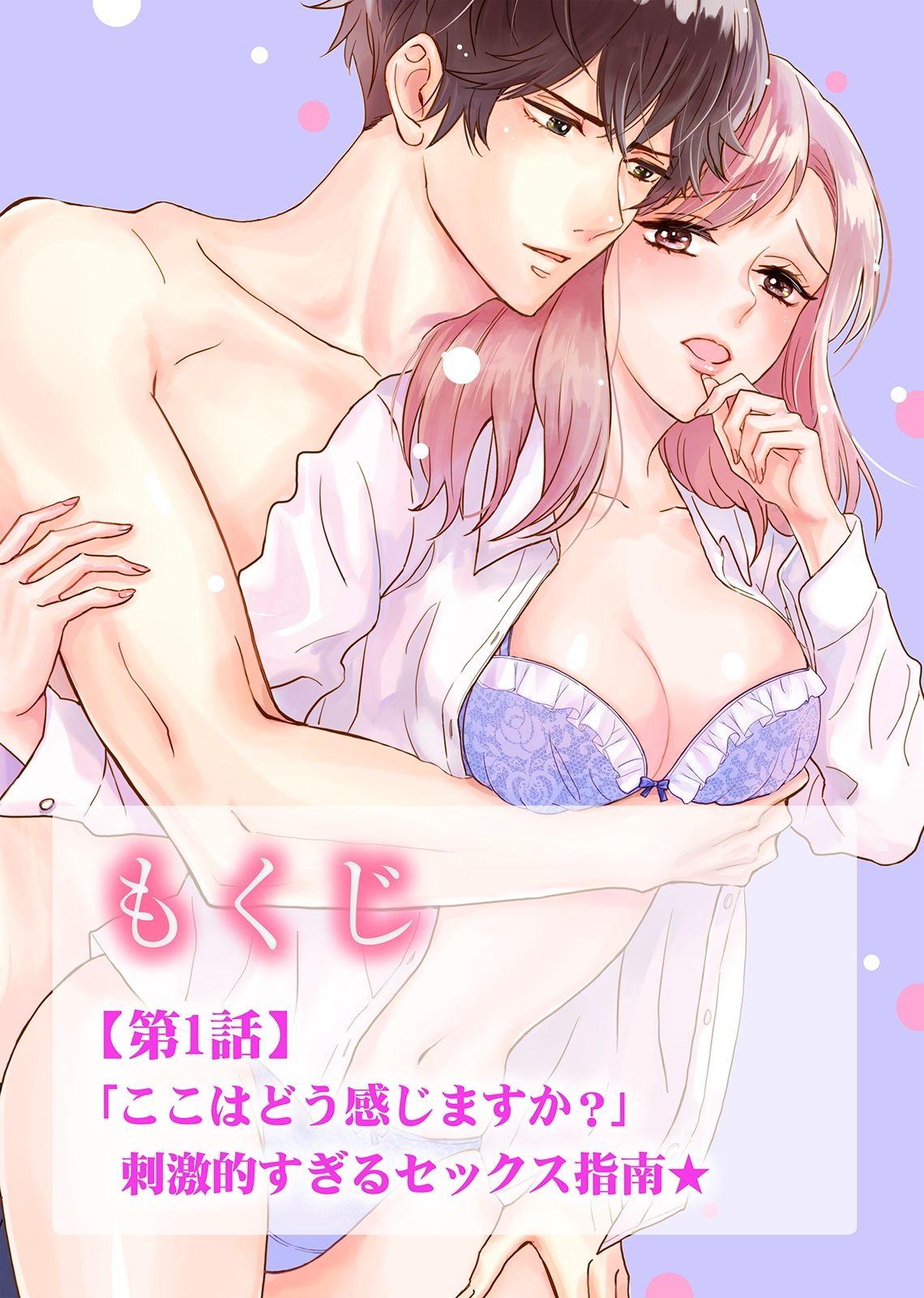 [桧川りつ] 隣の同僚がエロすぎる！！～逞しい腕に抱かれて…イクッ～(1)