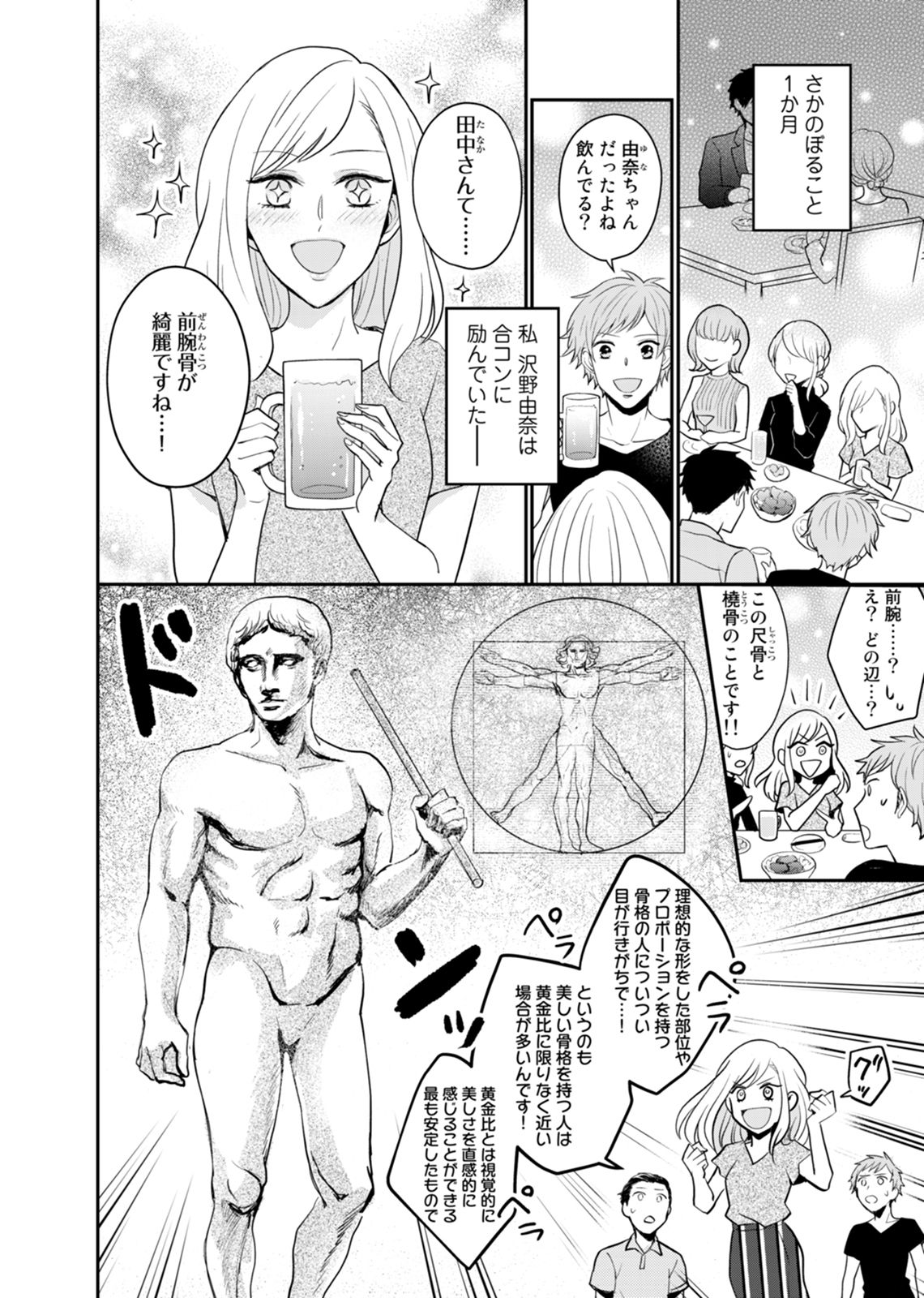 [桧川りつ] 隣の同僚がエロすぎる！！～逞しい腕に抱かれて…イクッ～(1)