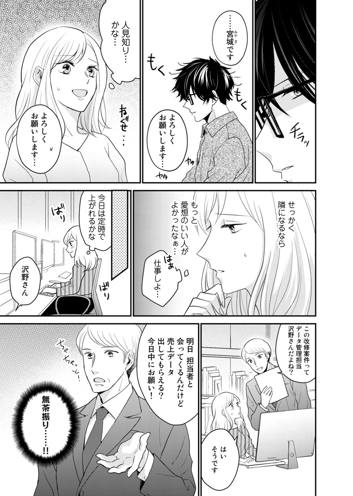 [桧川りつ] 隣の同僚がエロすぎる！！～逞しい腕に抱かれて…イクッ～(1)