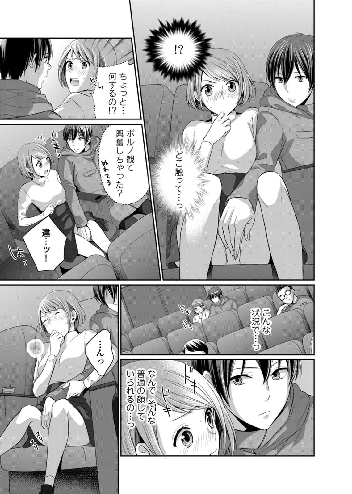 [さかもと麻乃] びしょ濡れレイトショー 上映中はNO発情ッ！(1)