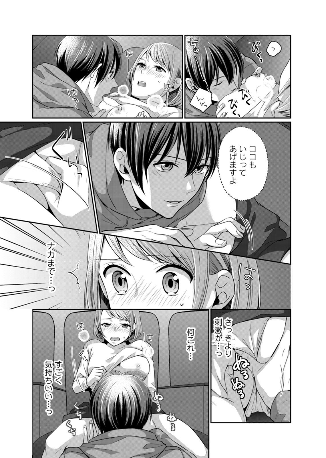 [さかもと麻乃] びしょ濡れレイトショー 上映中はNO発情ッ！(1)