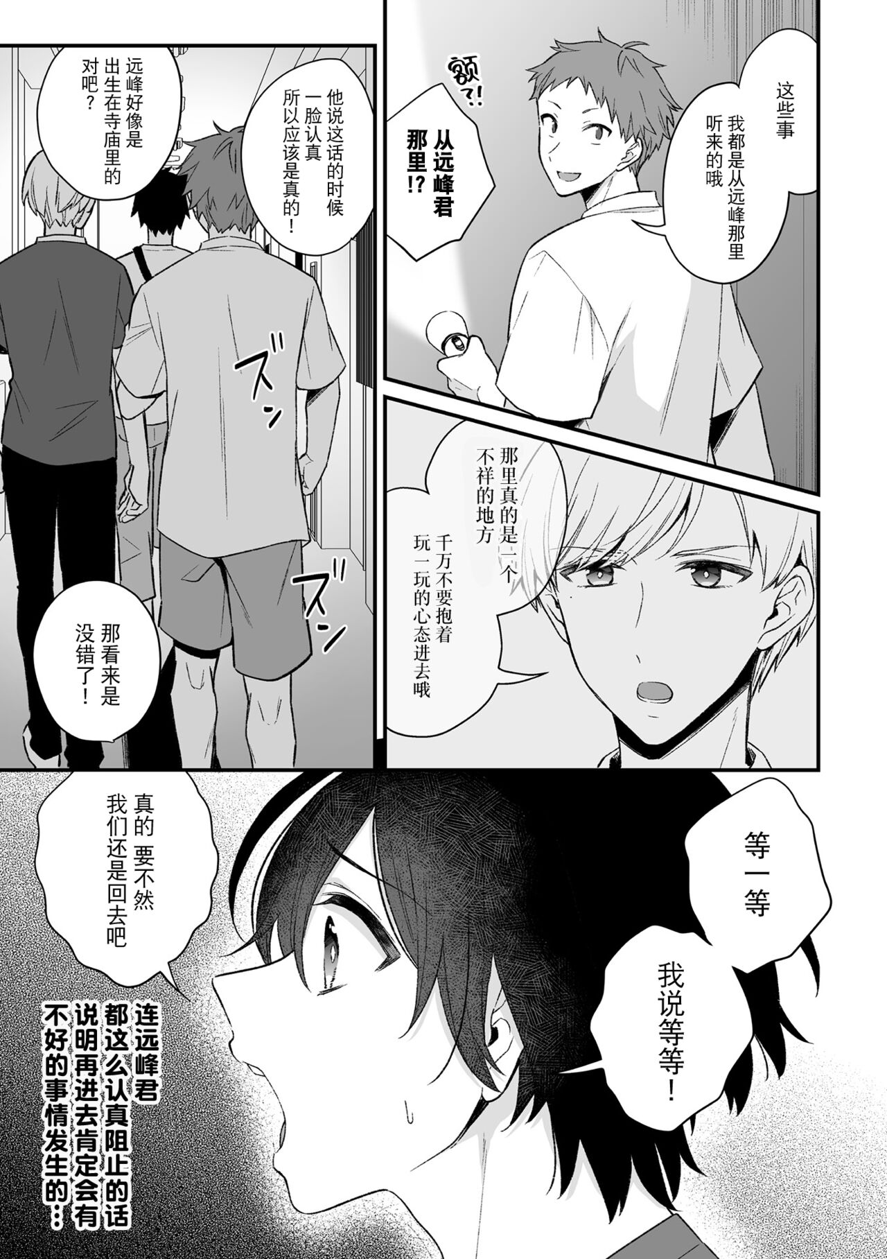 [六々びん] 淫霊体験 2話 ～心霊スポットで親友たちにマワされた話～ [中国翻訳]