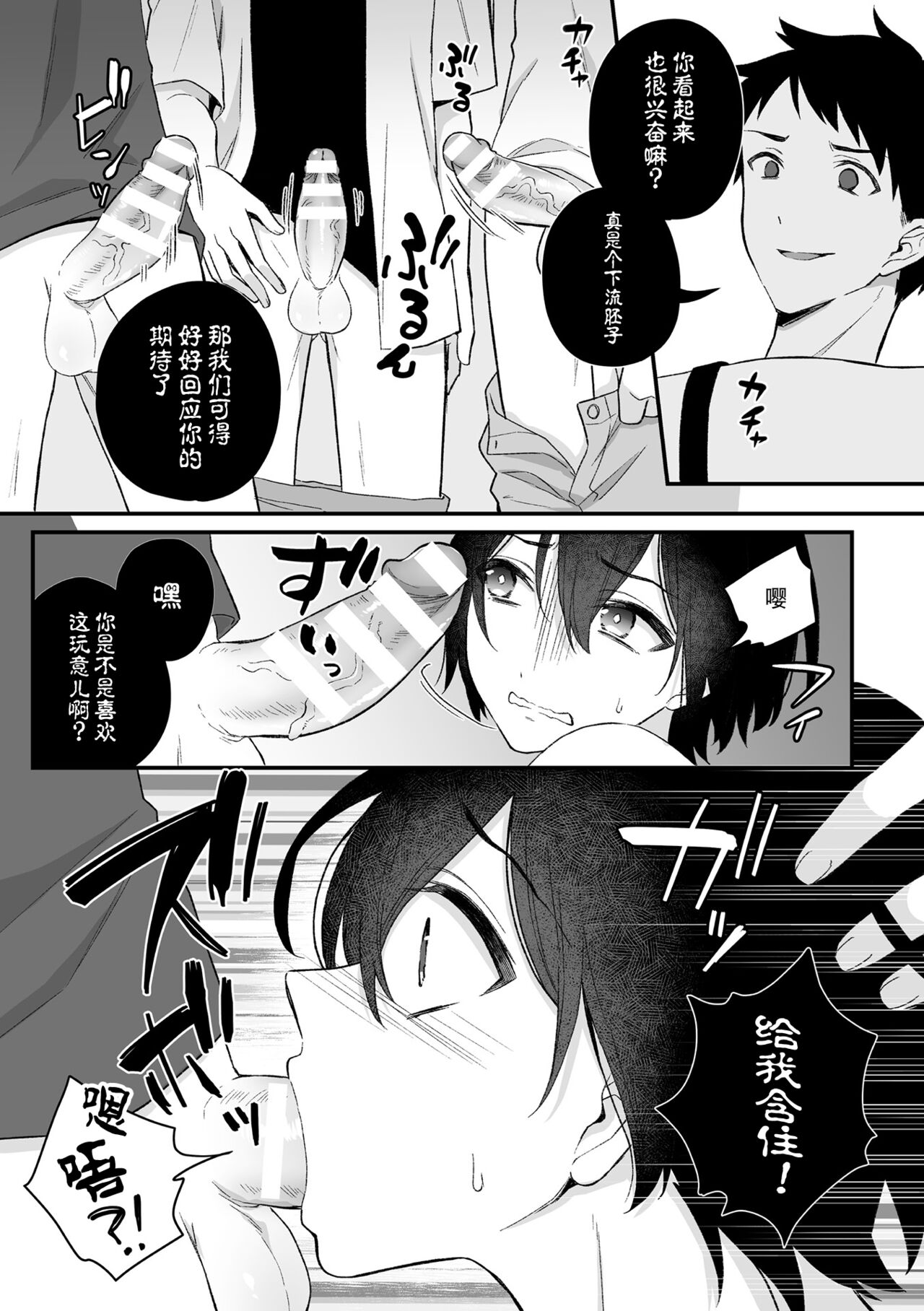 [六々びん] 淫霊体験 2話 ～心霊スポットで親友たちにマワされた話～ [中国翻訳]