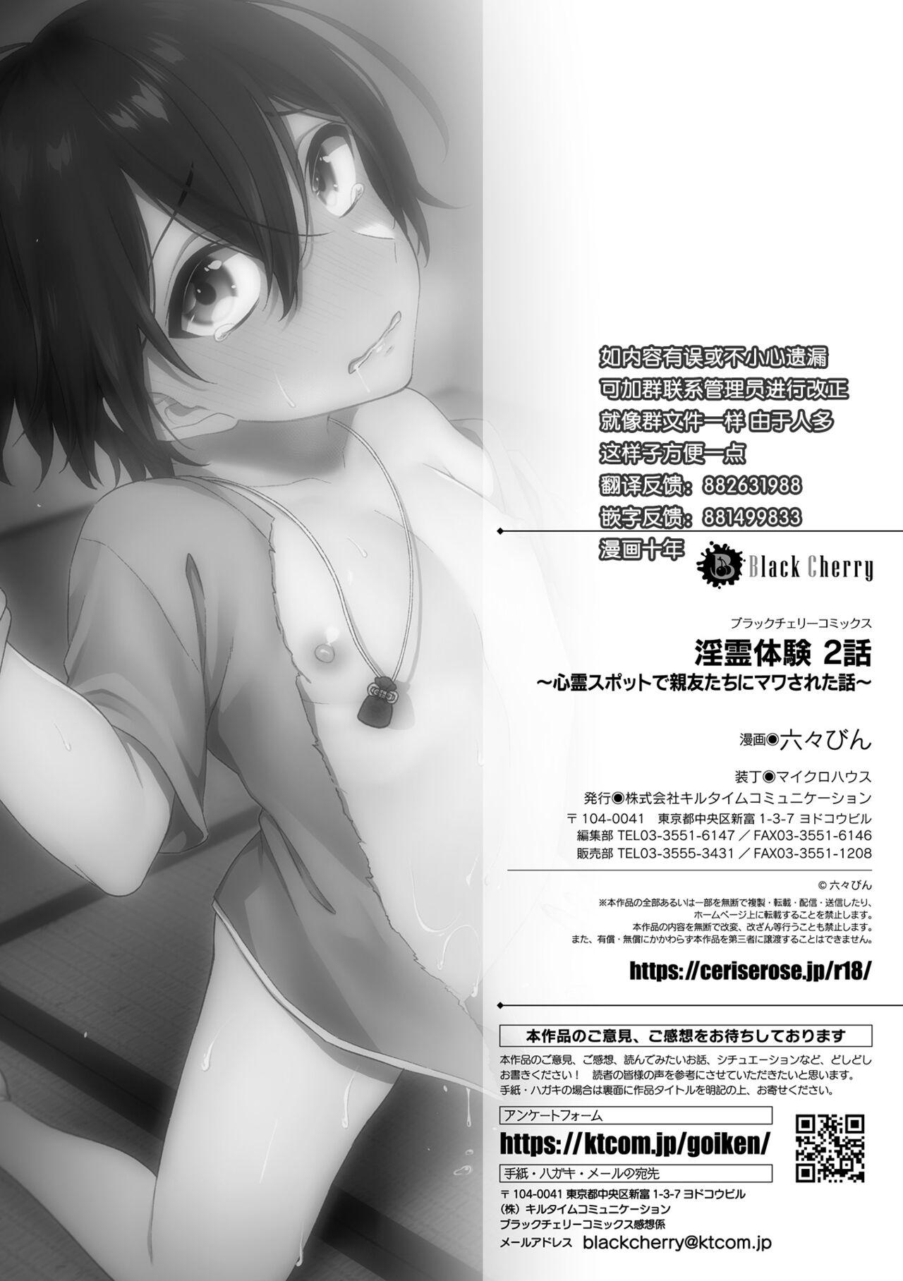 [六々びん] 淫霊体験 2話 ～心霊スポットで親友たちにマワされた話～ [中国翻訳]