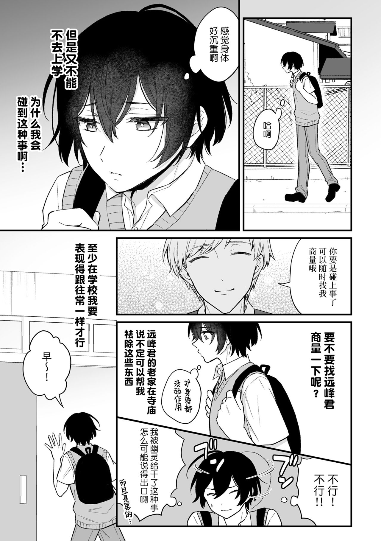 [六々びん] 淫霊体験 2話 ～心霊スポットで親友たちにマワされた話～ [中国翻訳]