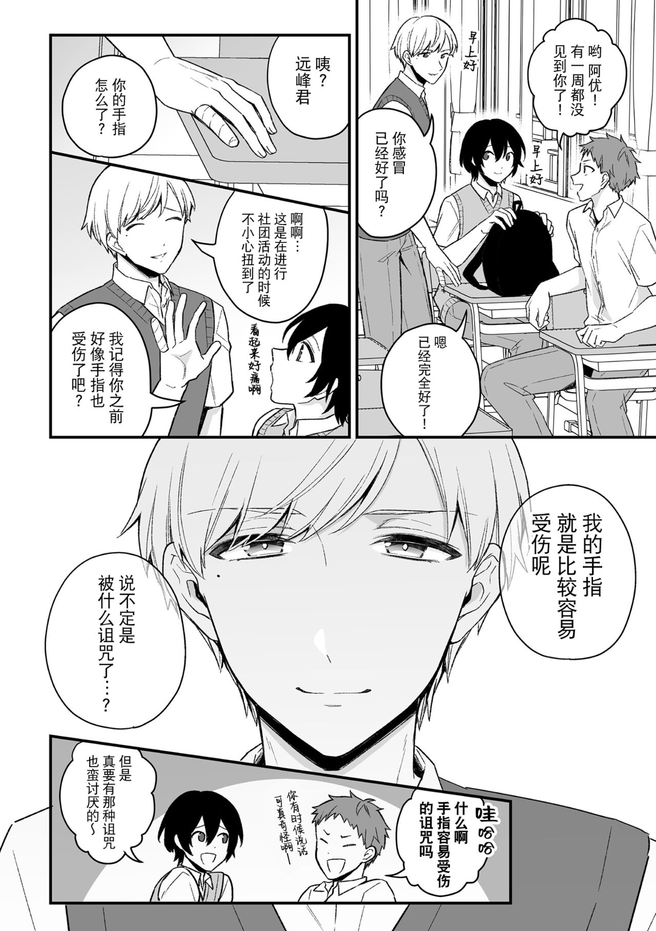 [六々びん] 淫霊体験 2話 ～心霊スポットで親友たちにマワされた話～ [中国翻訳]