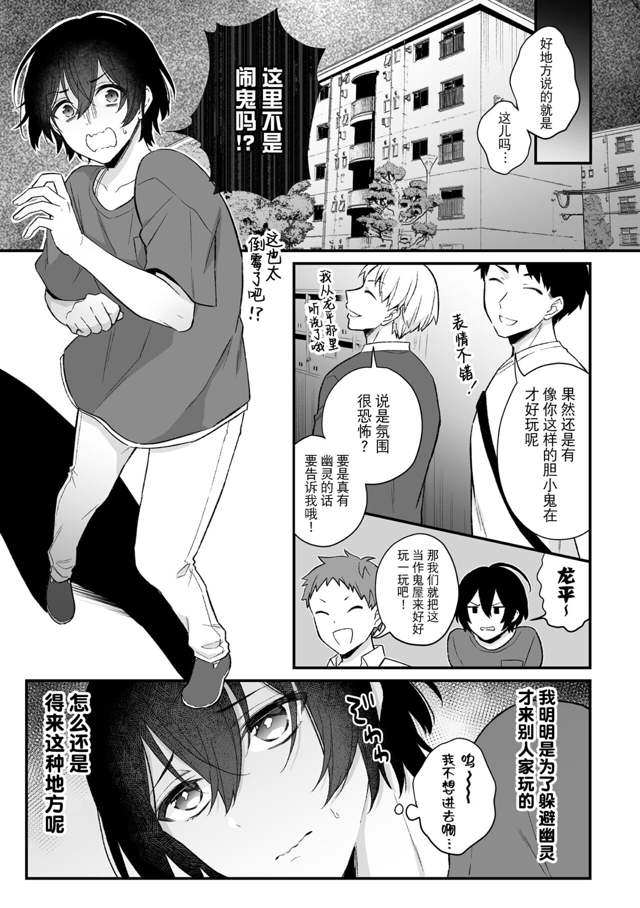 [六々びん] 淫霊体験 2話 ～心霊スポットで親友たちにマワされた話～ [中国翻訳]
