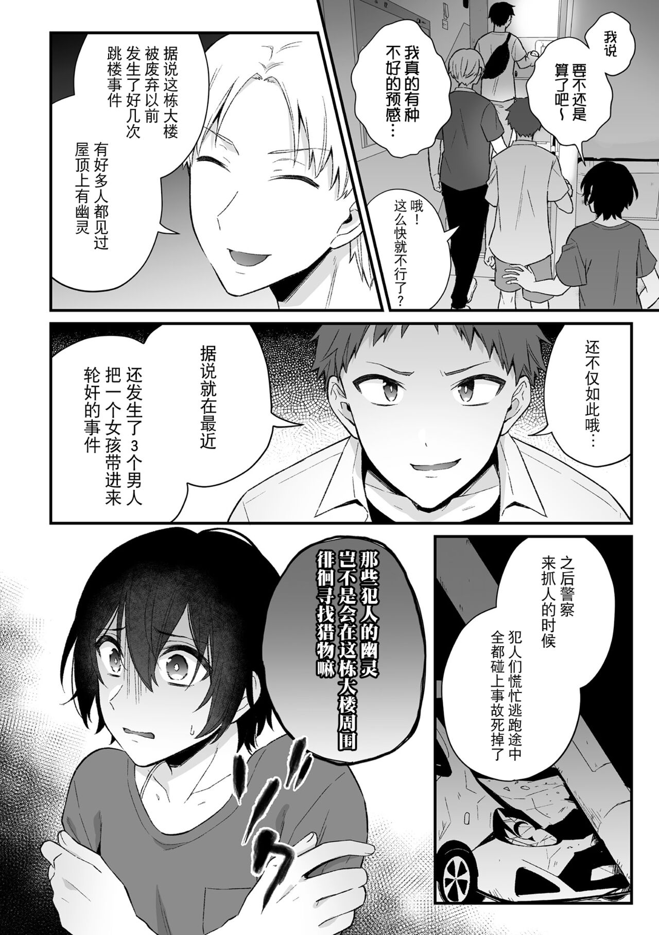 [六々びん] 淫霊体験 2話 ～心霊スポットで親友たちにマワされた話～ [中国翻訳]