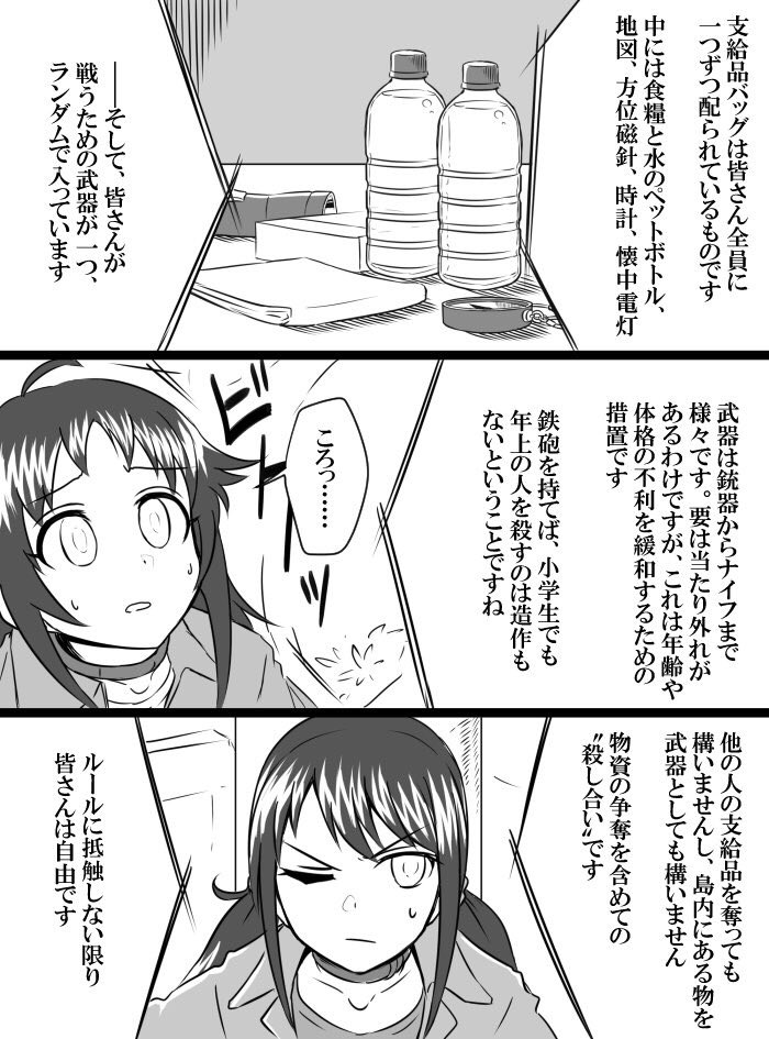 [知らない] デレマスバトルロワイアル (アイドルマスター シンデレラガールズ)