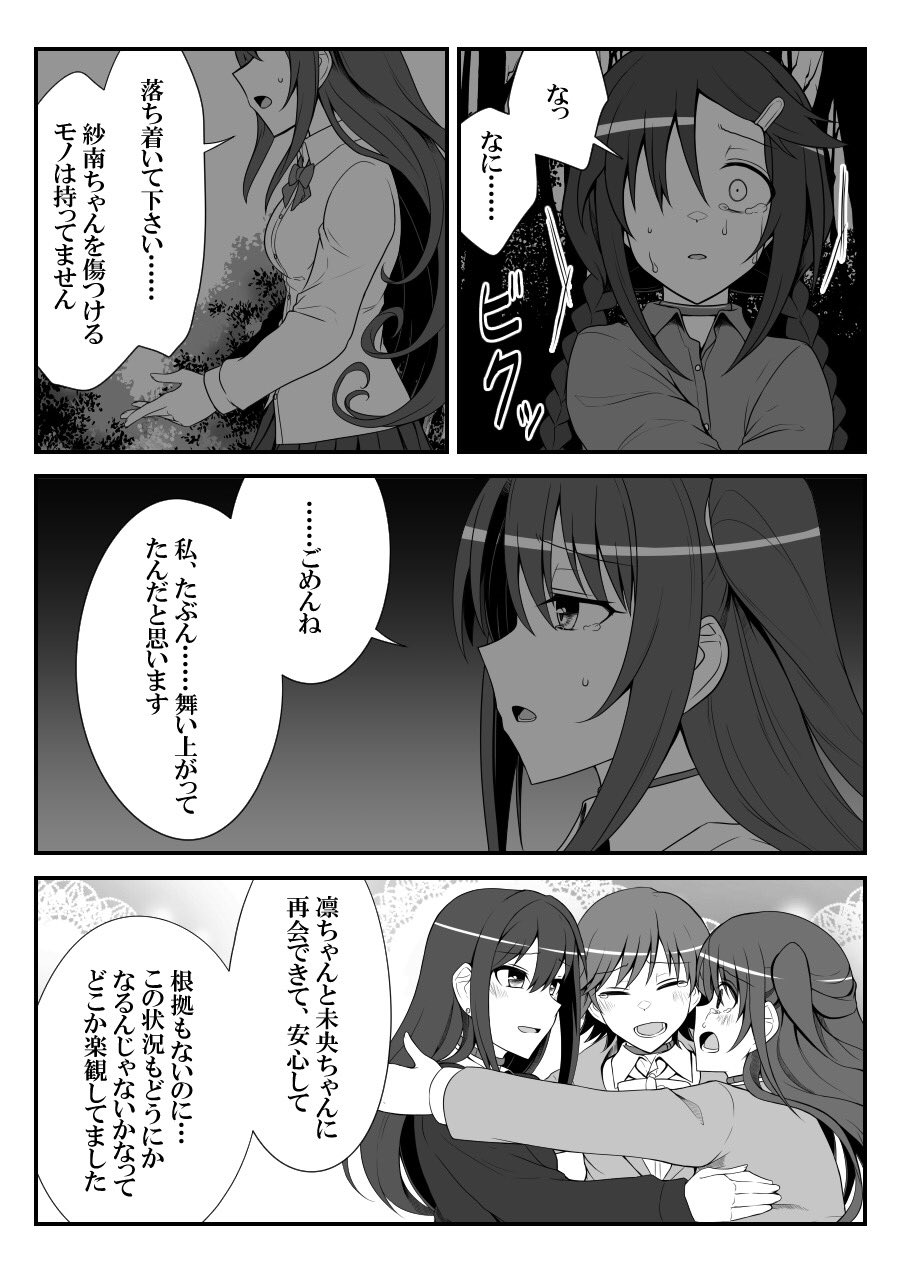 [知らない] デレマスバトルロワイアル (アイドルマスター シンデレラガールズ)