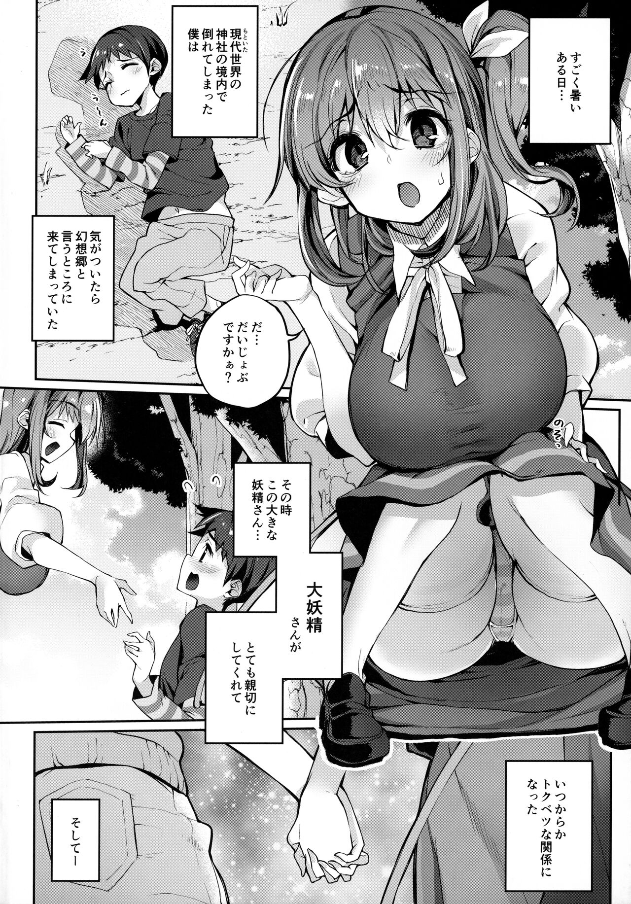 (C99) [にげるサポート (にげサポ)] キミを飼ってもいいですか? (東方Project)