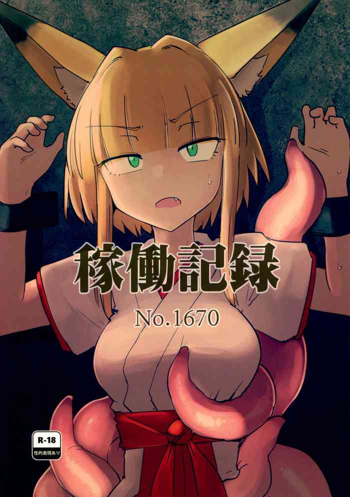 (C99) [FoxTail (sakifox)] 稼働記録 No.1670