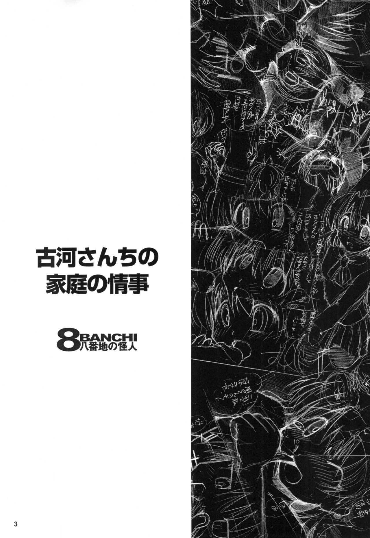 (C75) [八番地の怪人 (永井佳緒)] 古河さんちの家庭の情事 (クラナド)