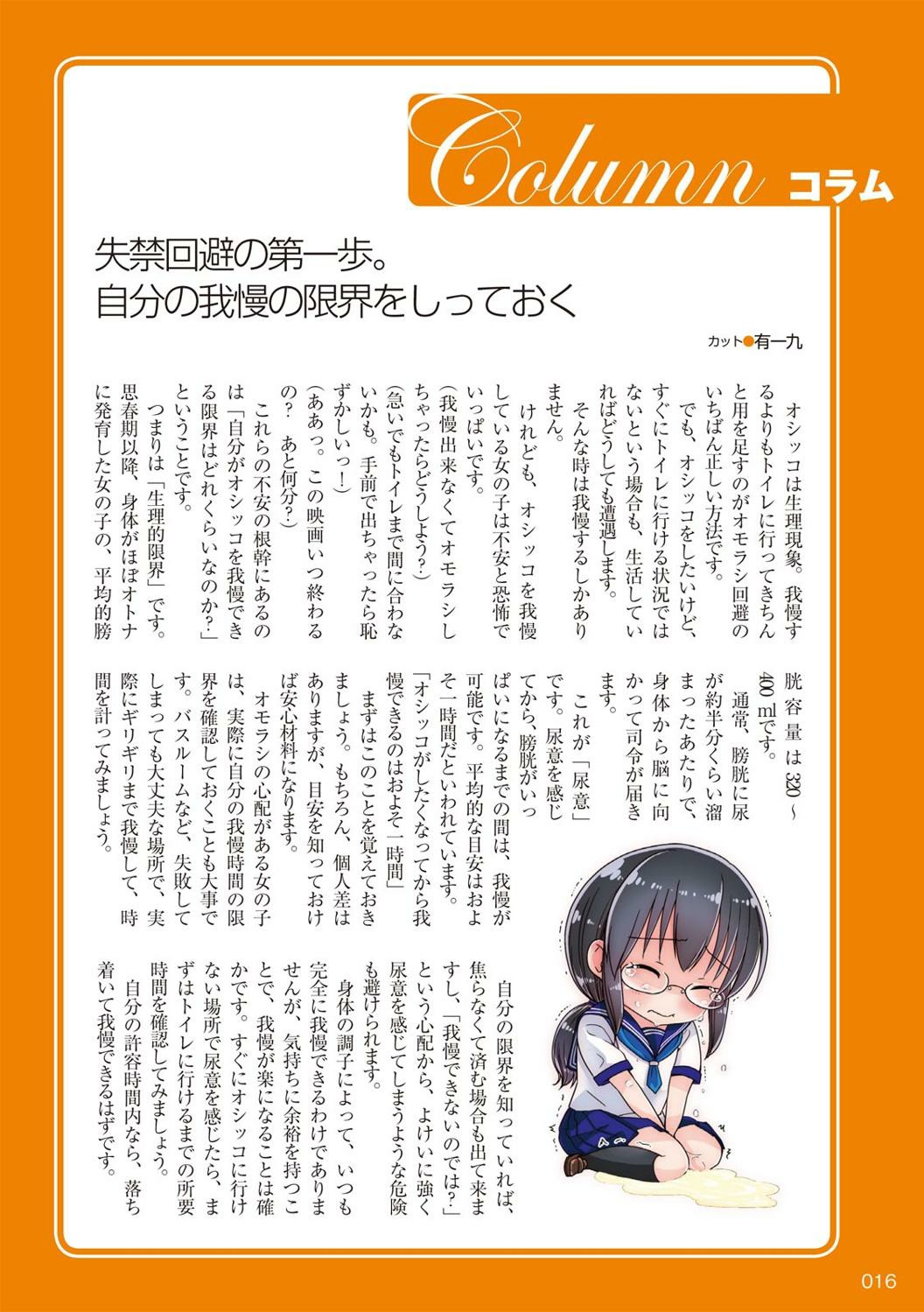 [マニアックラブ研究会]総天然色 失禁少女の基礎知識 (SANWA MOOK)