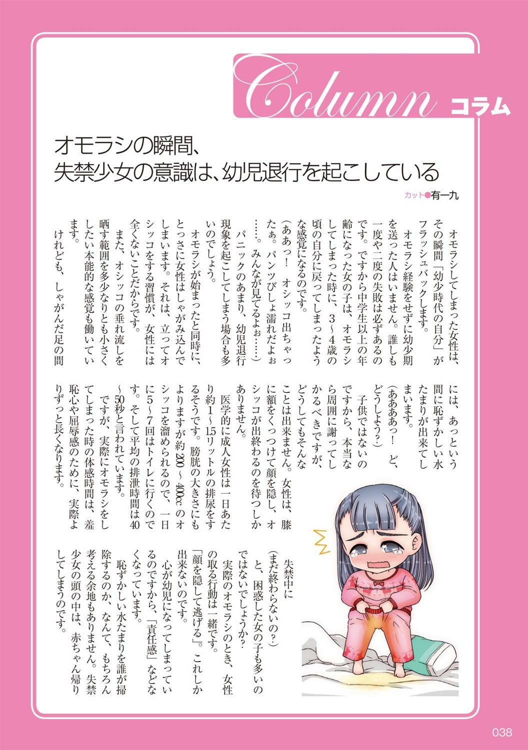 [マニアックラブ研究会]総天然色 失禁少女の基礎知識 (SANWA MOOK)