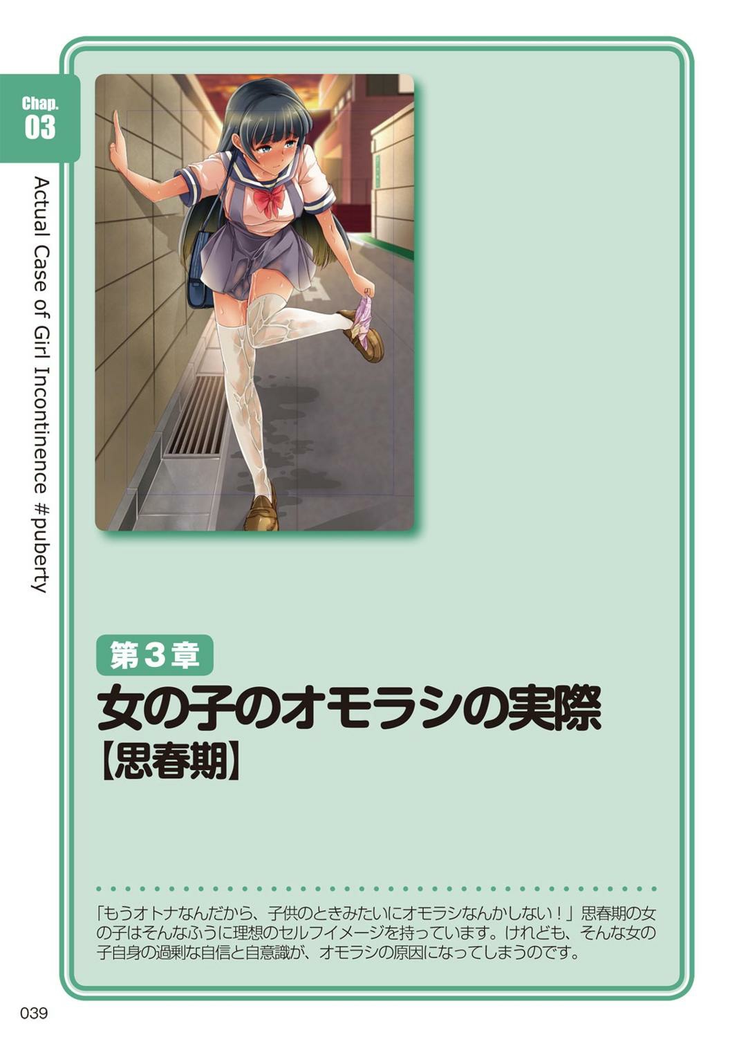 [マニアックラブ研究会]総天然色 失禁少女の基礎知識 (SANWA MOOK)