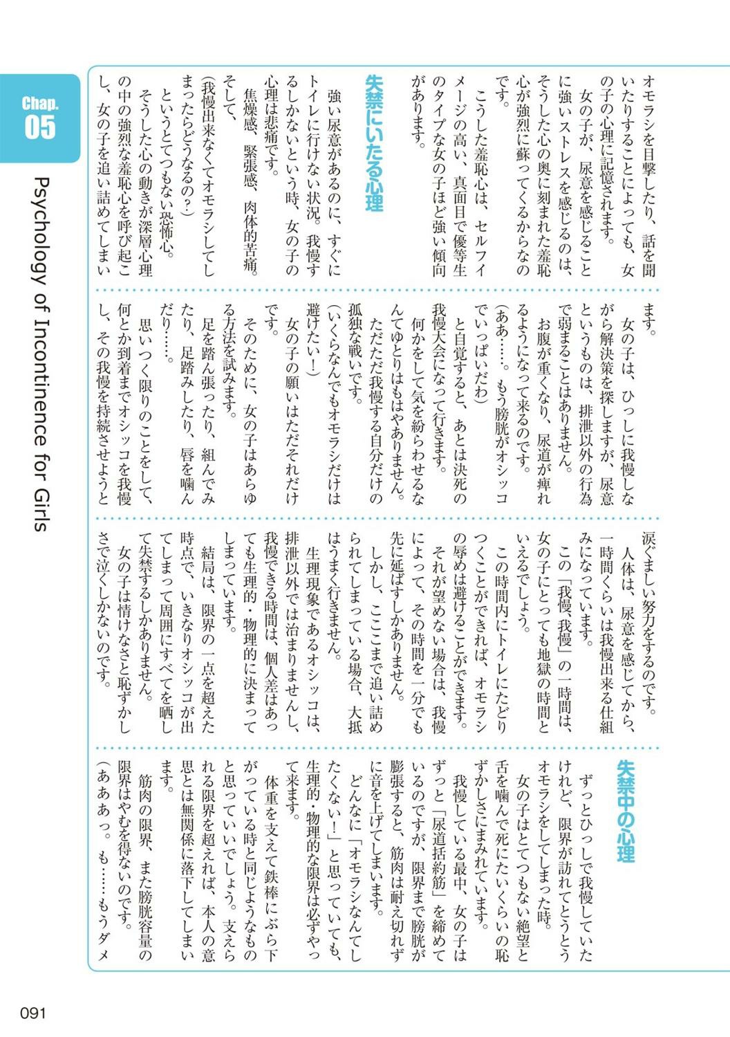 [マニアックラブ研究会]総天然色 失禁少女の基礎知識 (SANWA MOOK)