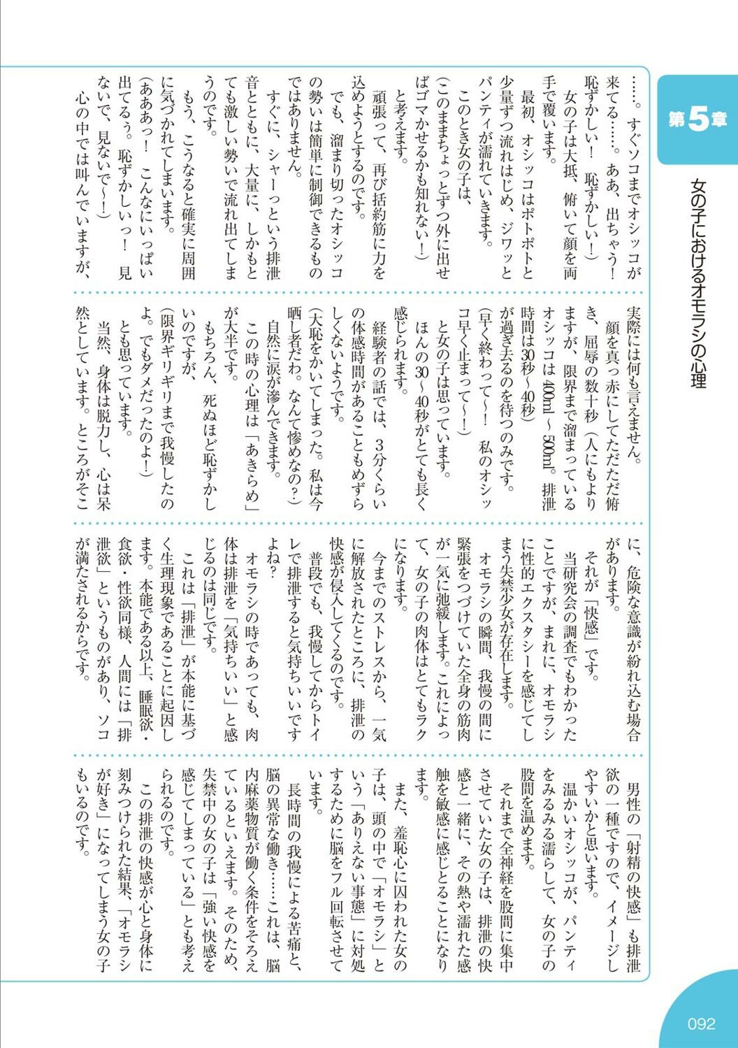 [マニアックラブ研究会]総天然色 失禁少女の基礎知識 (SANWA MOOK)