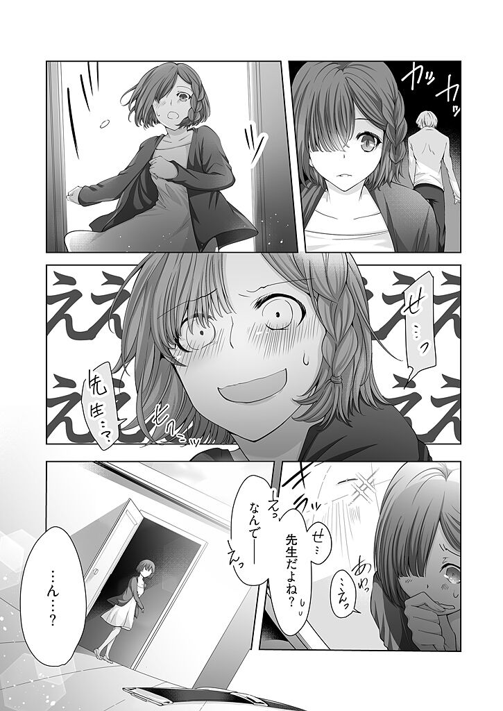 [乙子] オネエ上司のくちゅくちゅペット契約 1 [DL版]