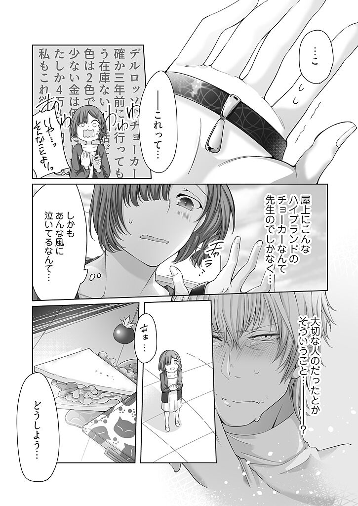 [乙子] オネエ上司のくちゅくちゅペット契約 1 [DL版]