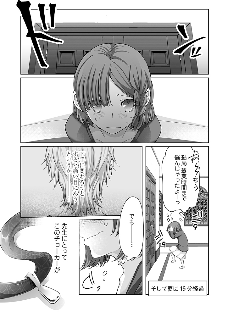 [乙子] オネエ上司のくちゅくちゅペット契約 1 [DL版]