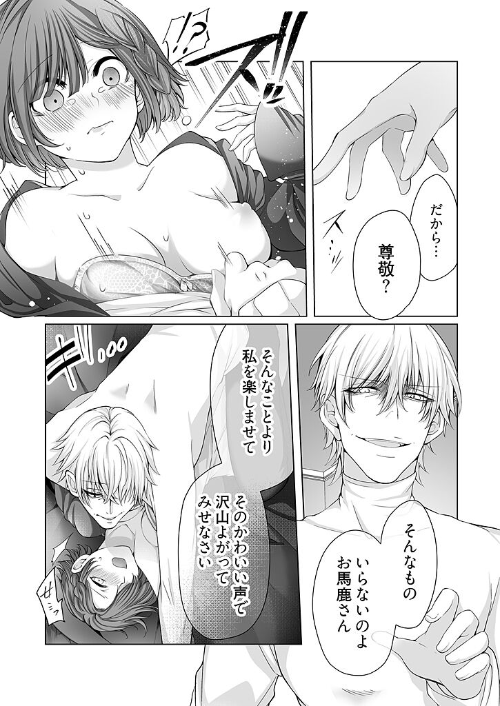 [乙子] オネエ上司のくちゅくちゅペット契約 1 [DL版]