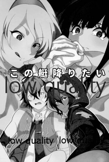 (C91) [生きて腸まで届く (EMU)] この艇降りたい (グランブルーファンタジー)