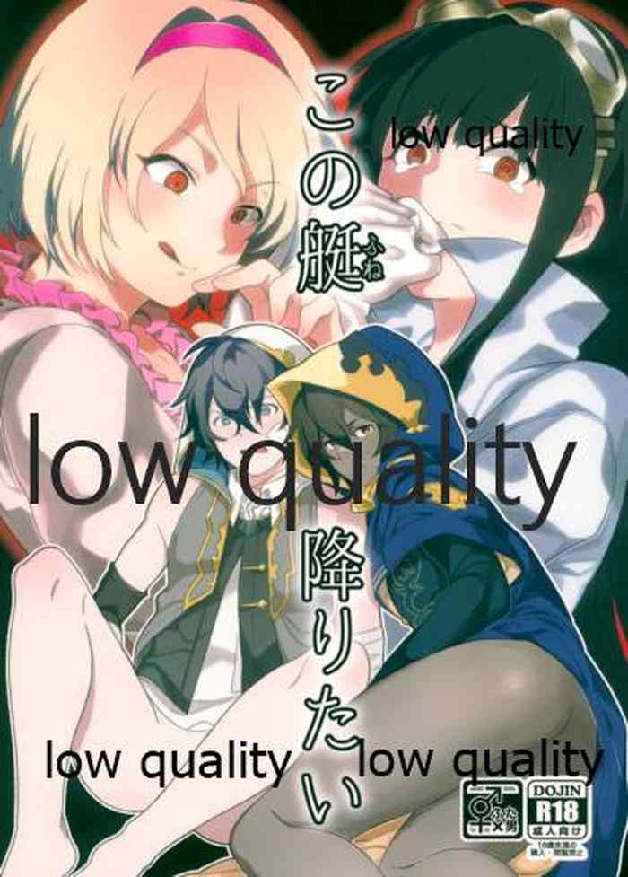 (C91) [生きて腸まで届く (EMU)] この艇降りたい (グランブルーファンタジー)